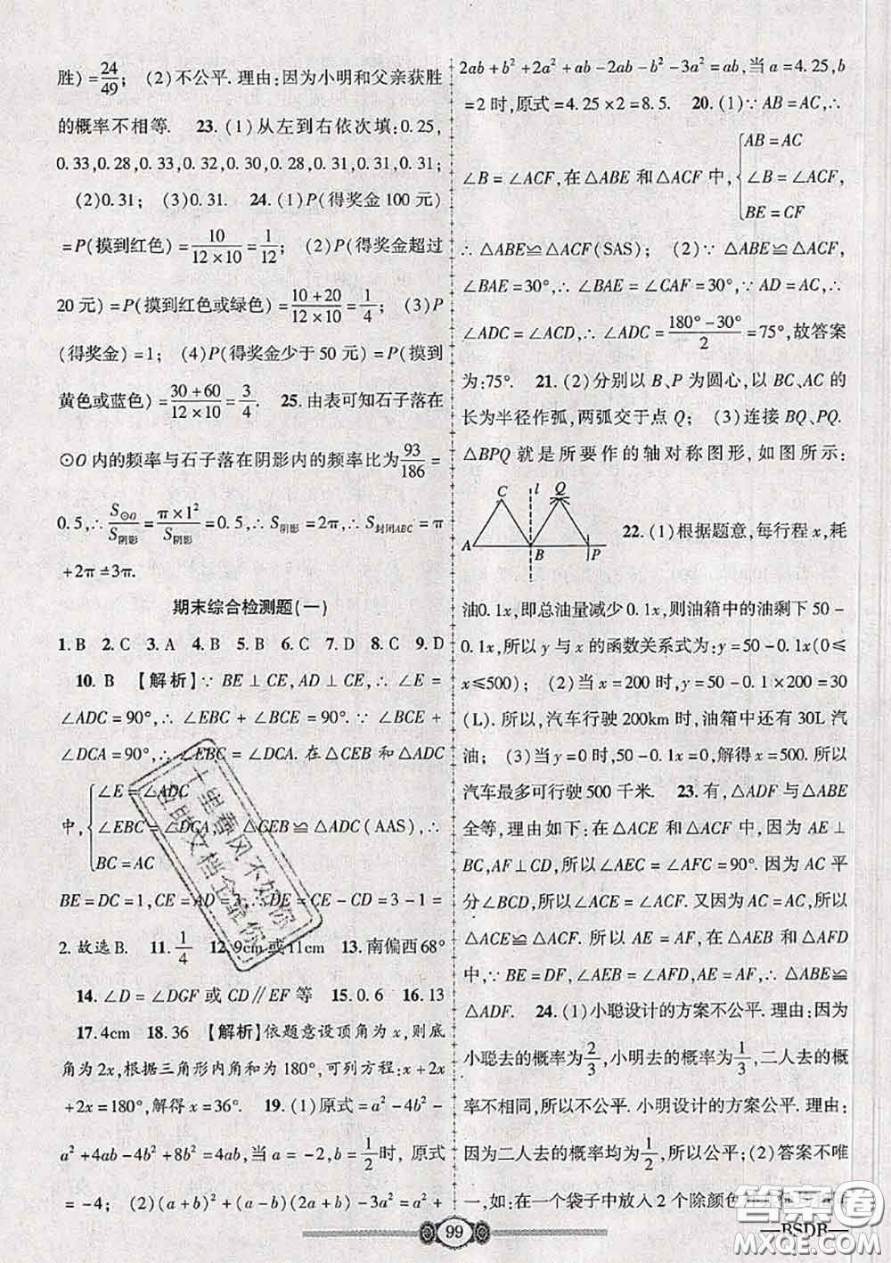 2020年金榜名卷必刷卷七年級(jí)數(shù)學(xué)下冊(cè)北師版答案