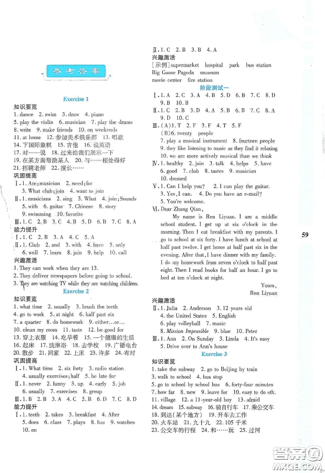 陜西人民教育出版社2020暑假作業(yè)與生活七年級(jí)英語(yǔ)A版答案