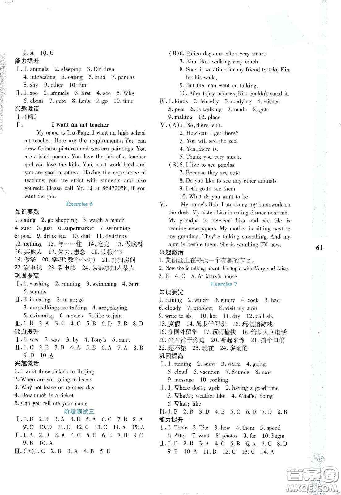 陜西人民教育出版社2020暑假作業(yè)與生活七年級(jí)英語(yǔ)A版答案