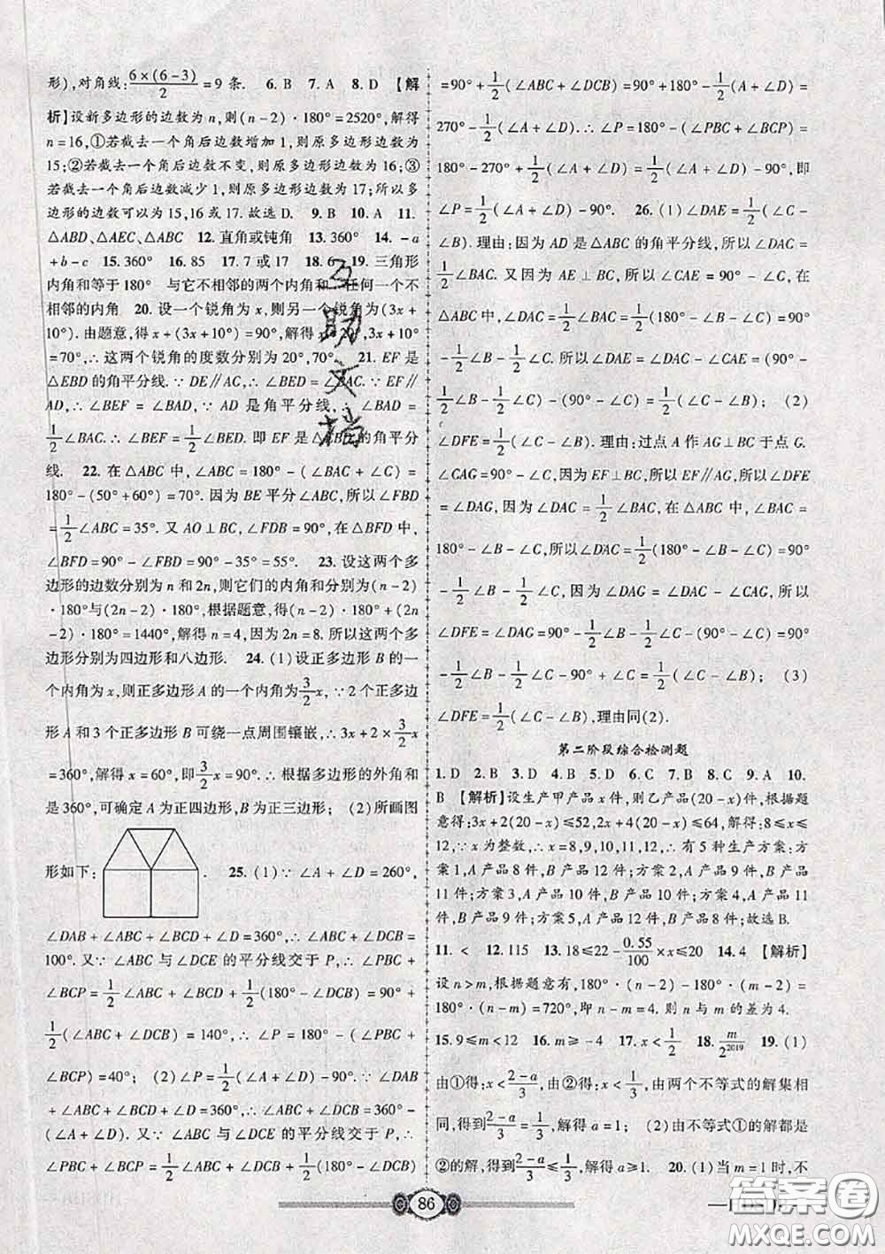 2020年金榜名卷必刷卷七年級(jí)數(shù)學(xué)下冊(cè)華師版答案