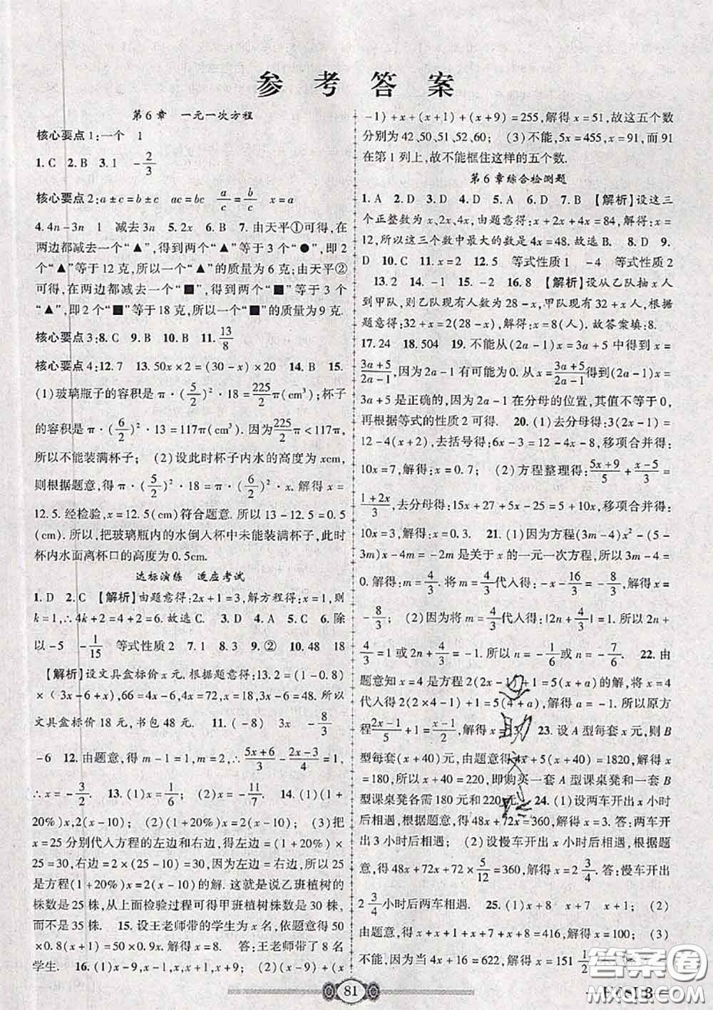 2020年金榜名卷必刷卷七年級(jí)數(shù)學(xué)下冊(cè)華師版答案