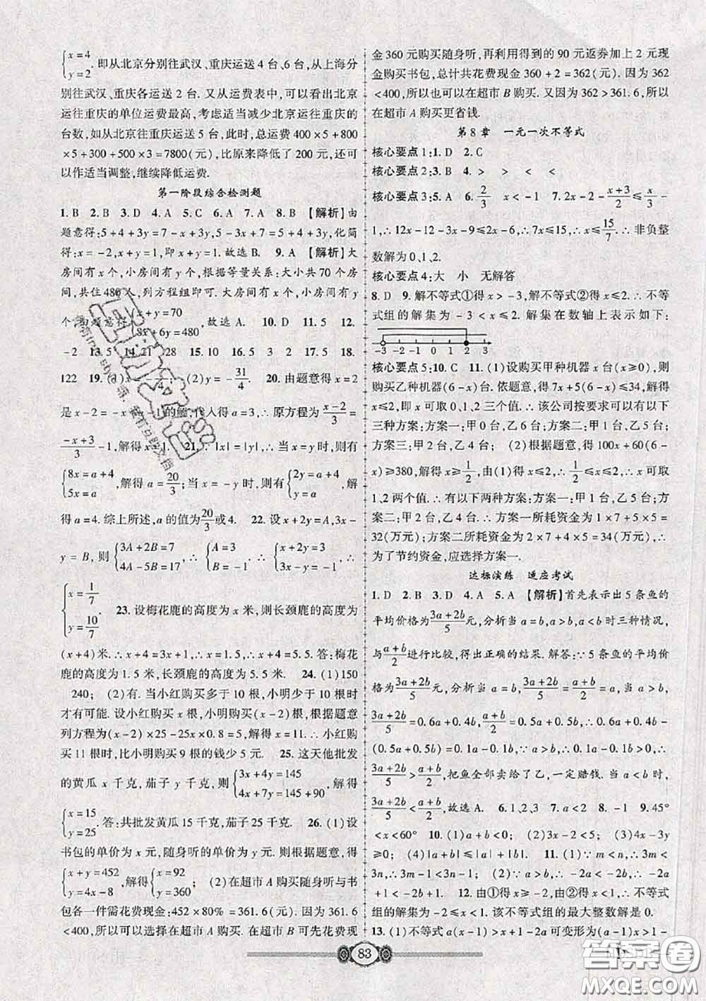 2020年金榜名卷必刷卷七年級(jí)數(shù)學(xué)下冊(cè)華師版答案