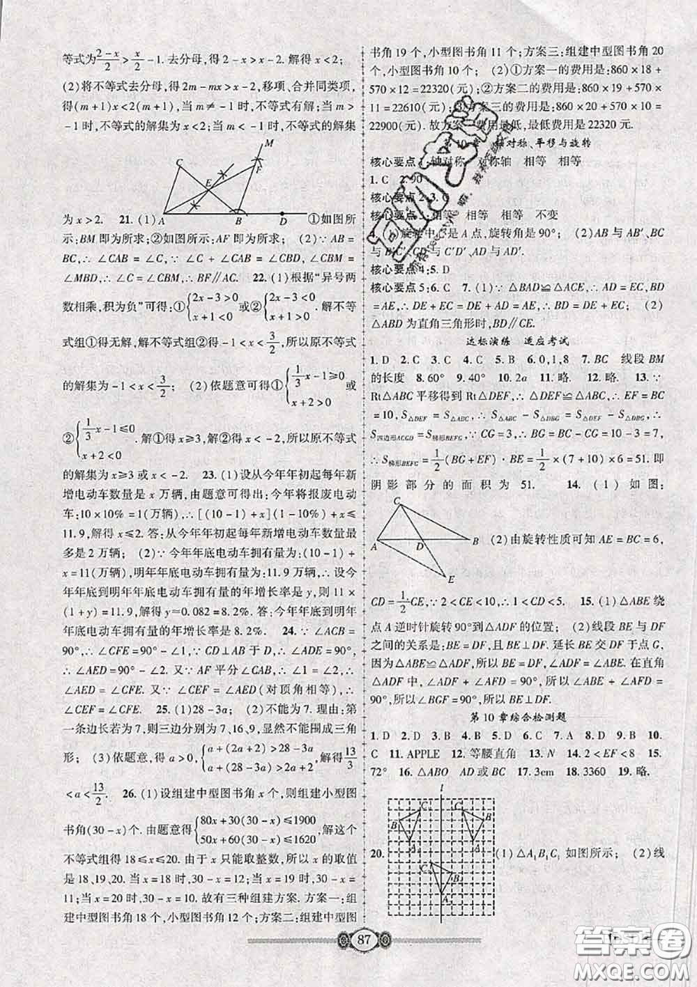 2020年金榜名卷必刷卷七年級(jí)數(shù)學(xué)下冊(cè)華師版答案