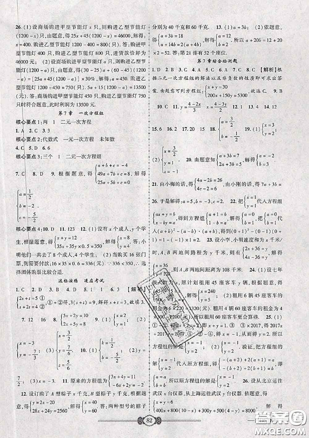 2020年金榜名卷必刷卷七年級(jí)數(shù)學(xué)下冊(cè)華師版答案