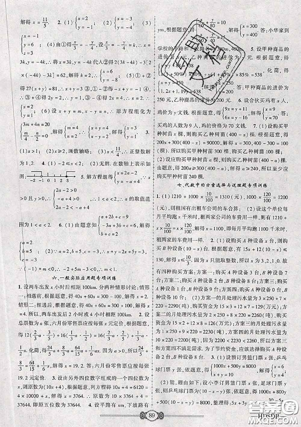 2020年金榜名卷必刷卷七年級(jí)數(shù)學(xué)下冊(cè)華師版答案