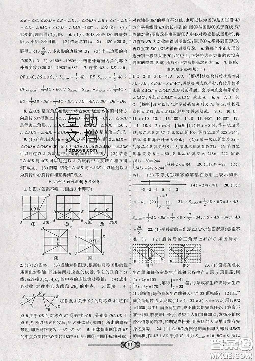 2020年金榜名卷必刷卷七年級(jí)數(shù)學(xué)下冊(cè)華師版答案