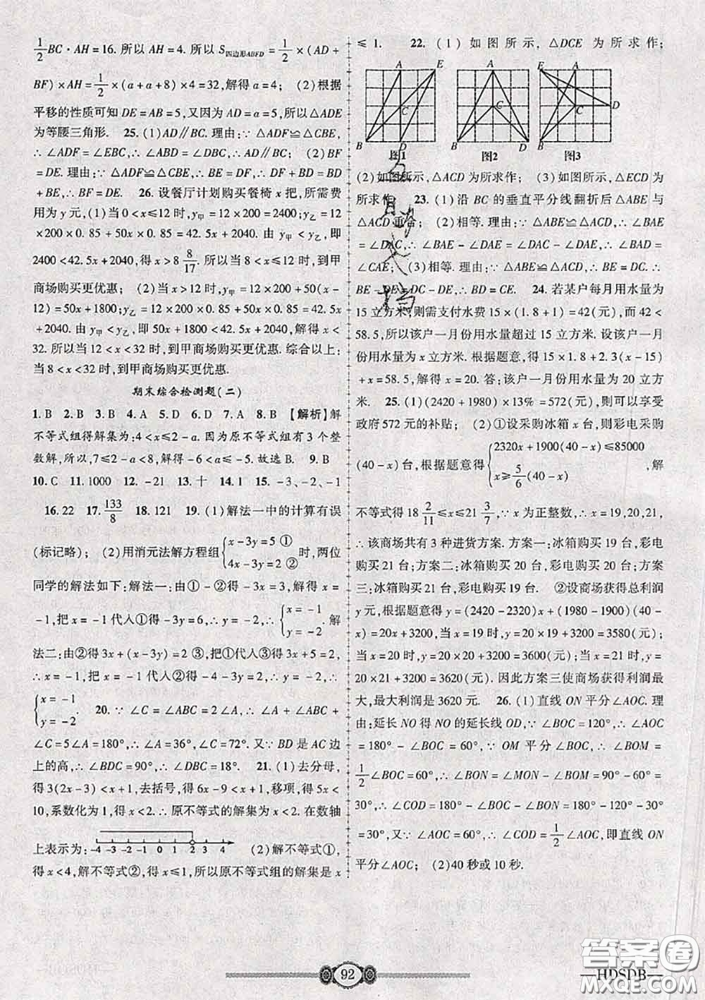 2020年金榜名卷必刷卷七年級(jí)數(shù)學(xué)下冊(cè)華師版答案