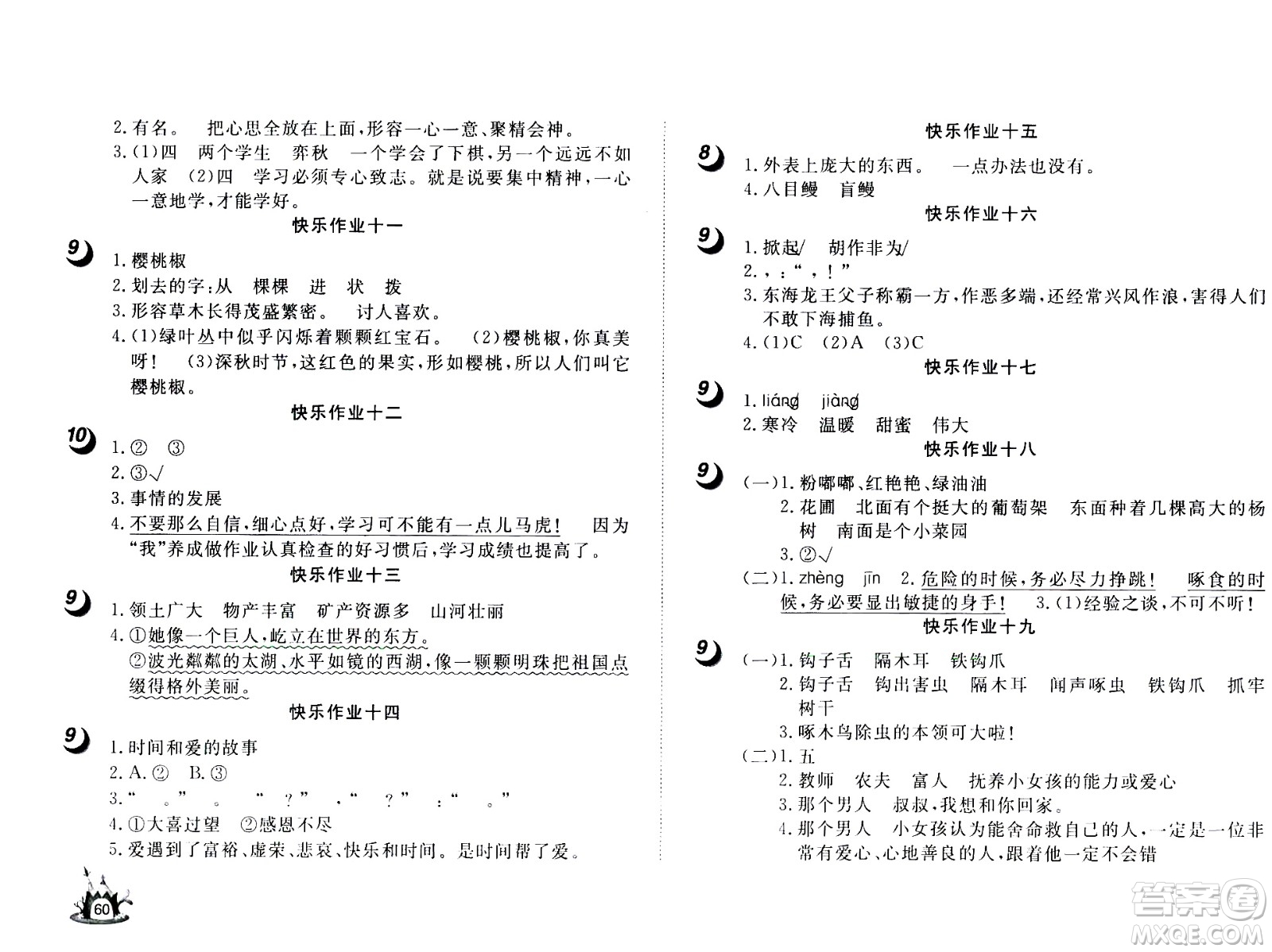 2020年Happy暑假作業(yè)快樂暑假語文三年級參考答案