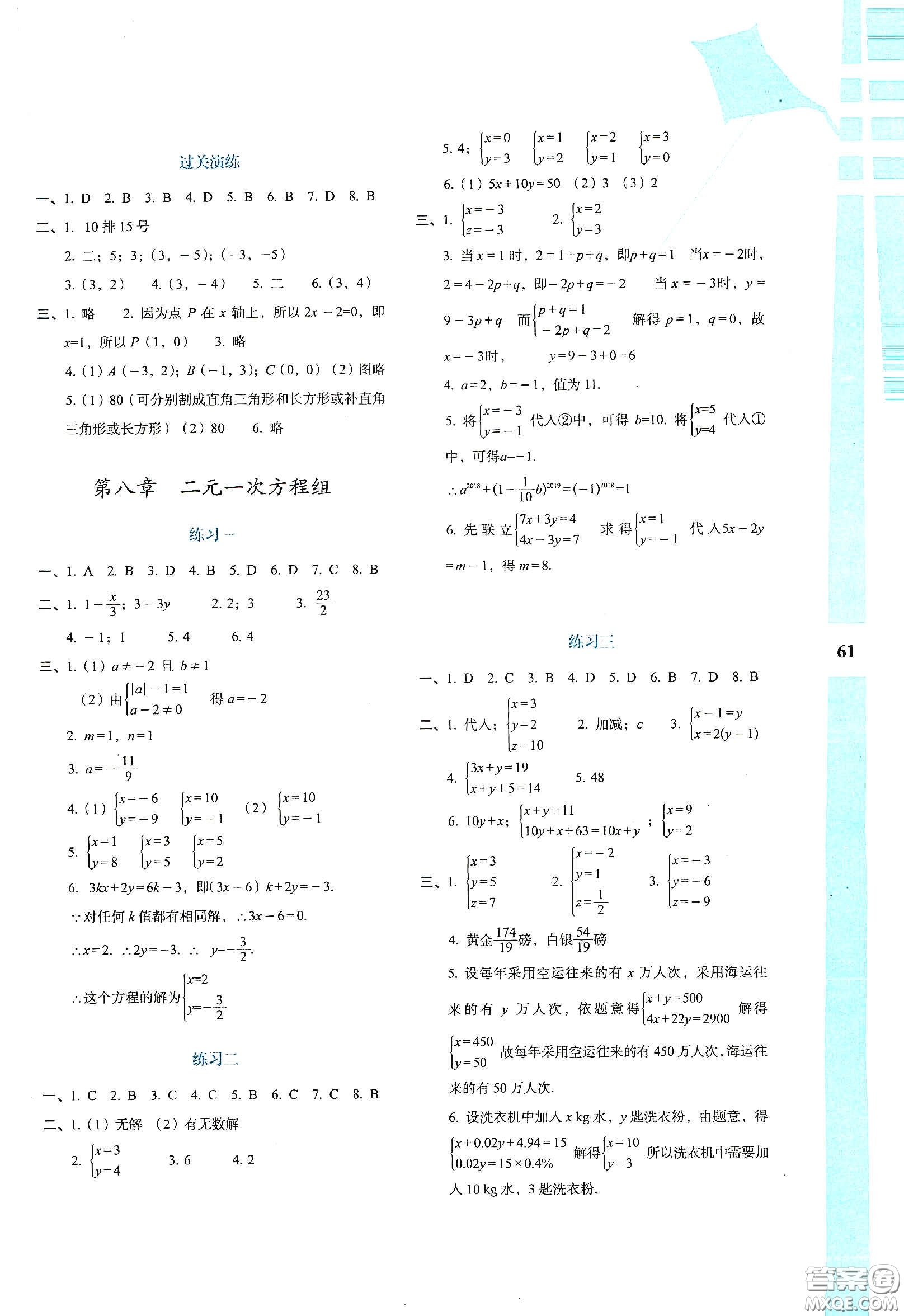 陜西人民教育出版社2020暑假作業(yè)與生活七年級(jí)數(shù)學(xué)A版答案