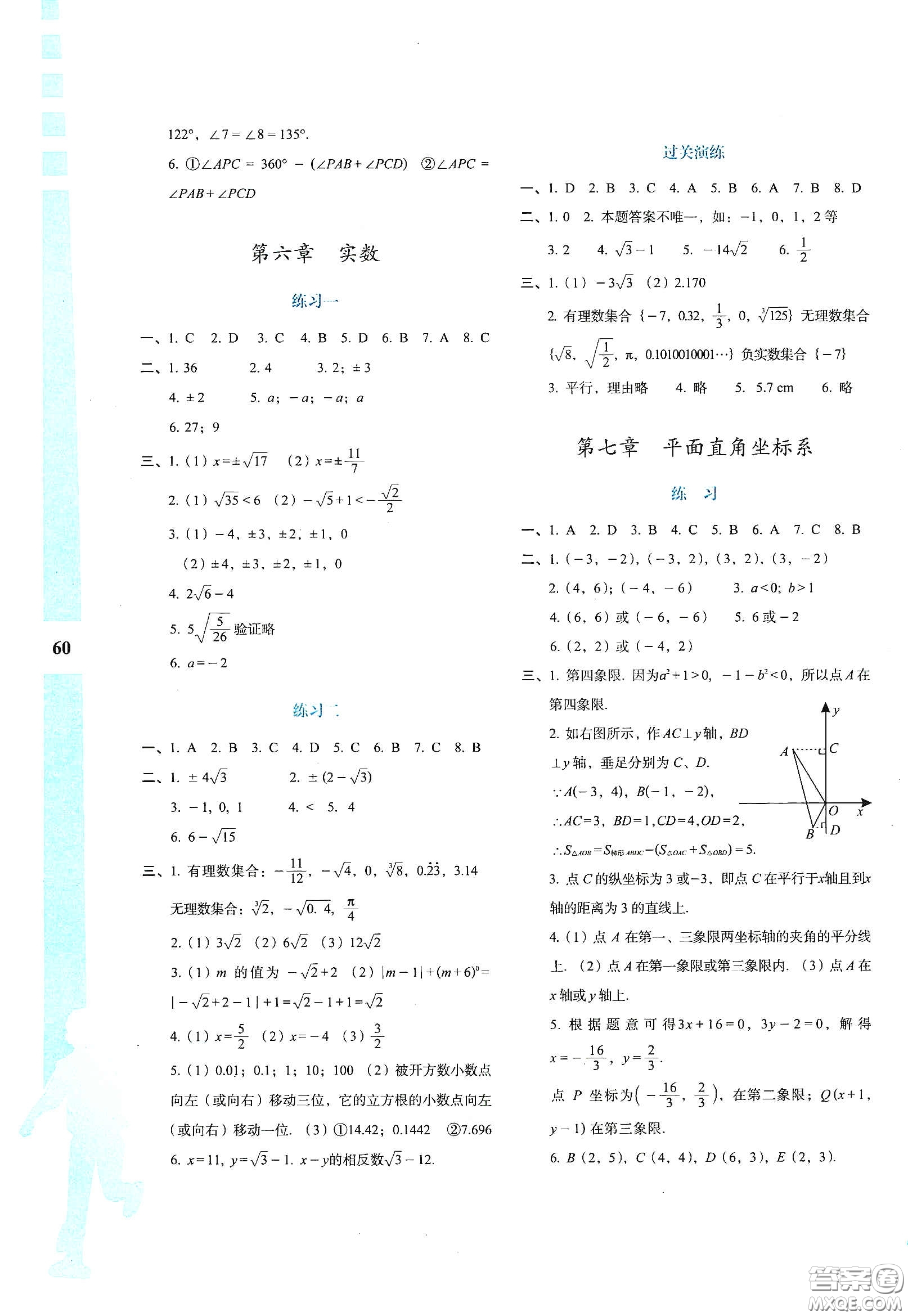 陜西人民教育出版社2020暑假作業(yè)與生活七年級(jí)數(shù)學(xué)A版答案