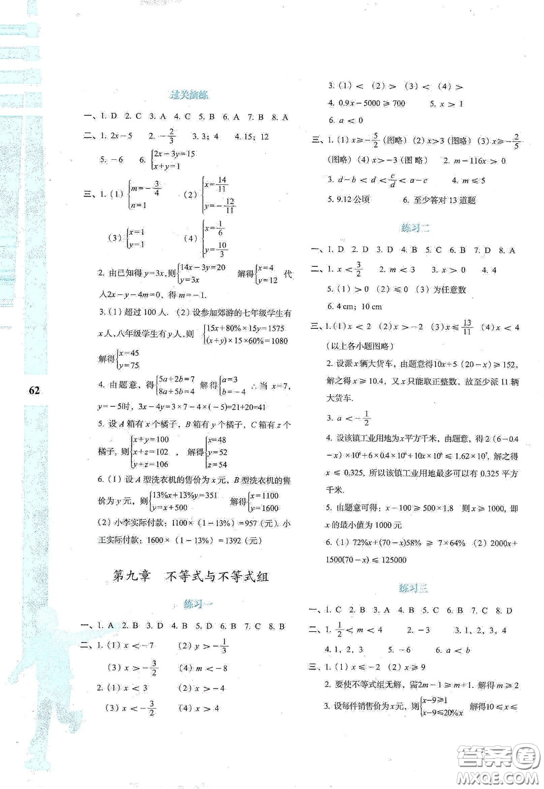 陜西人民教育出版社2020暑假作業(yè)與生活七年級(jí)數(shù)學(xué)A版答案