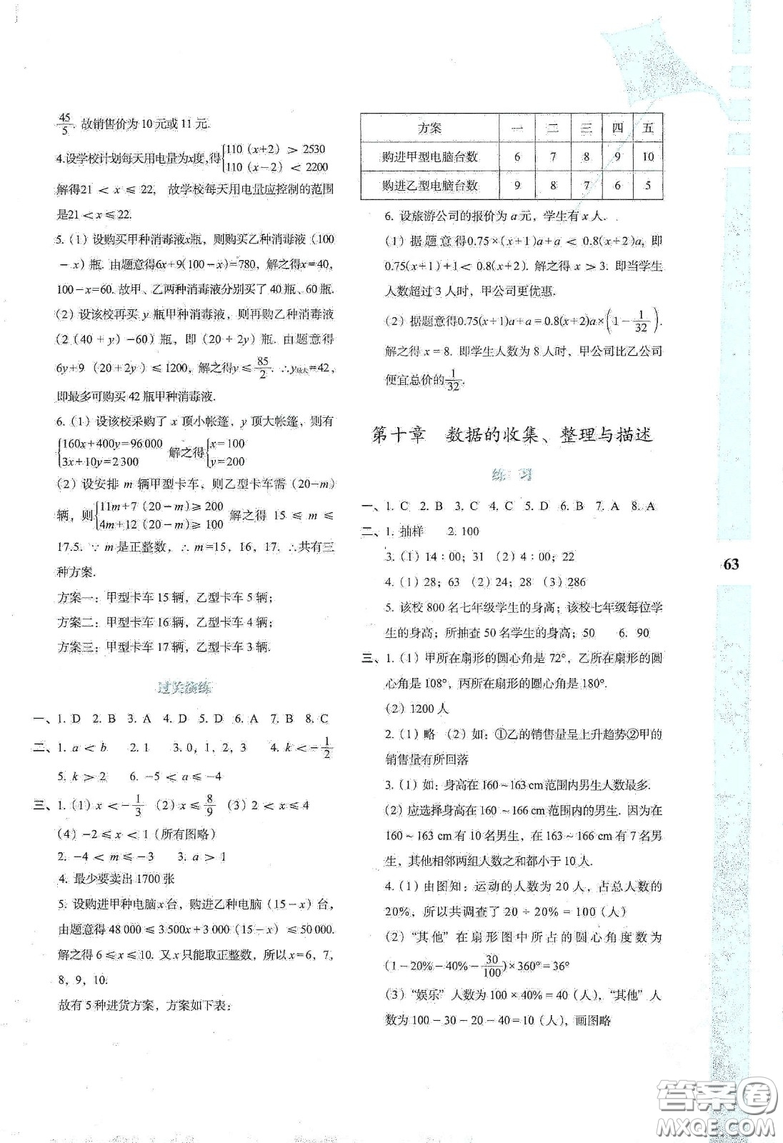 陜西人民教育出版社2020暑假作業(yè)與生活七年級(jí)數(shù)學(xué)A版答案