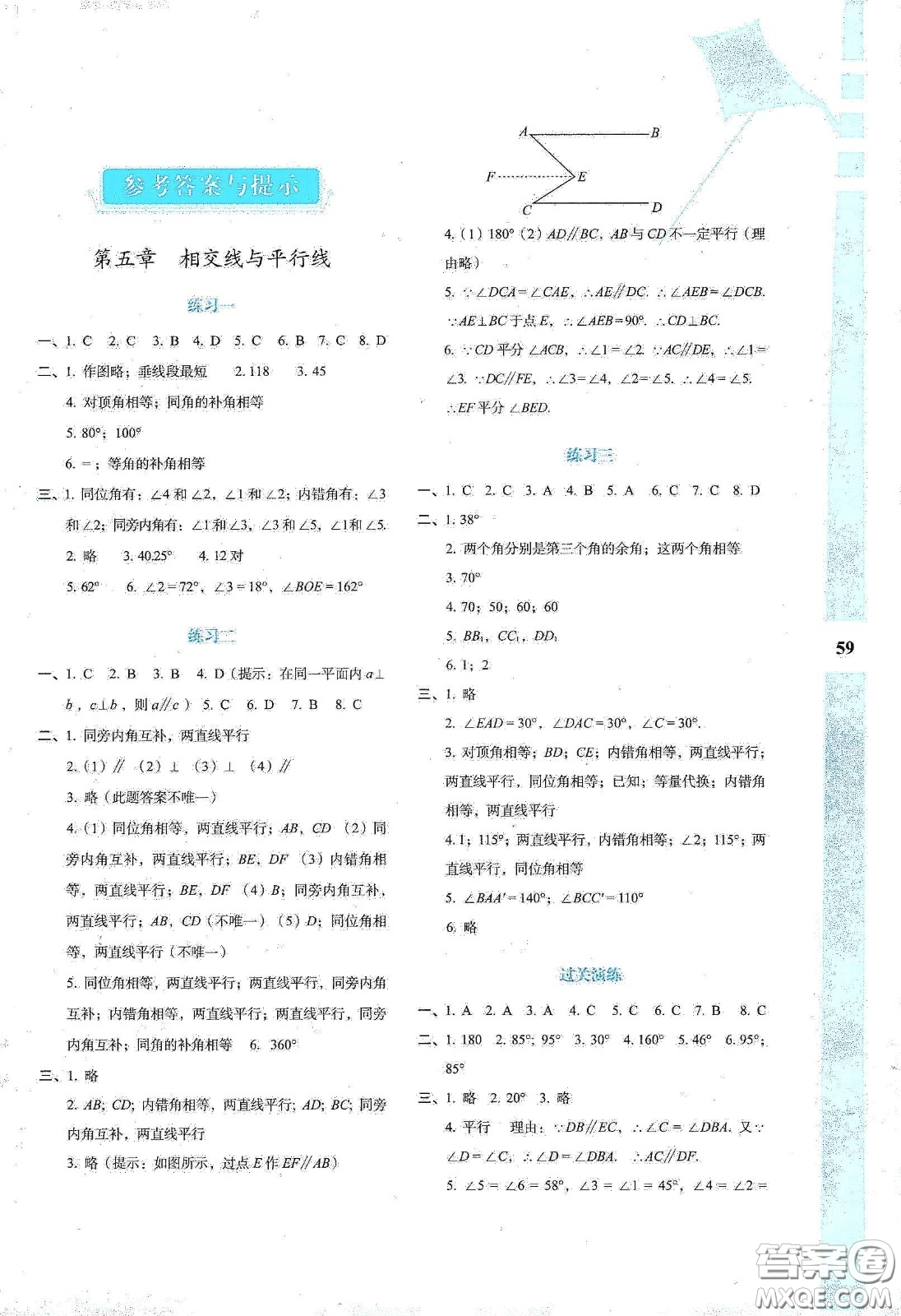 陜西人民教育出版社2020暑假作業(yè)與生活七年級(jí)數(shù)學(xué)A版答案