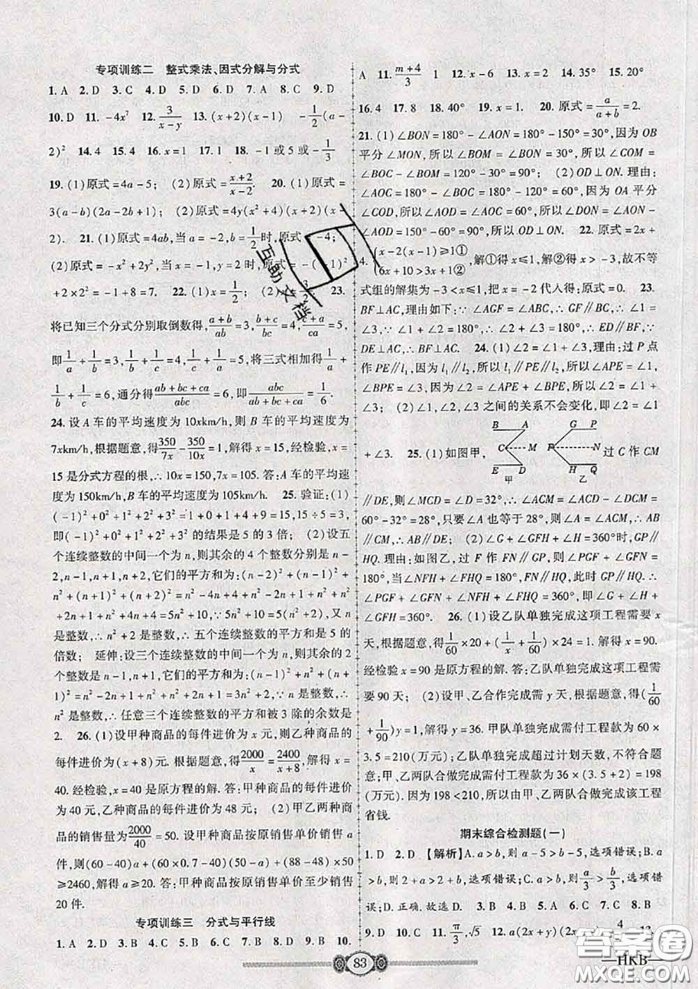 2020年金榜名卷必刷卷七年級(jí)數(shù)學(xué)下冊(cè)滬科版答案