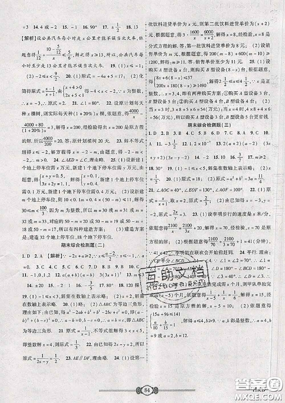 2020年金榜名卷必刷卷七年級(jí)數(shù)學(xué)下冊(cè)滬科版答案