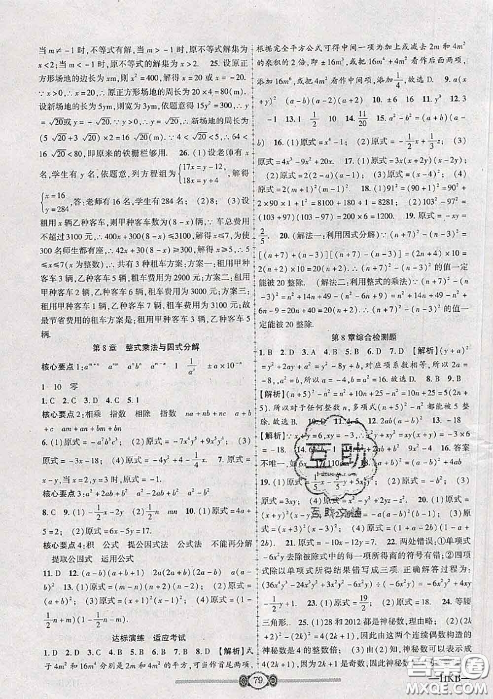 2020年金榜名卷必刷卷七年級(jí)數(shù)學(xué)下冊(cè)滬科版答案