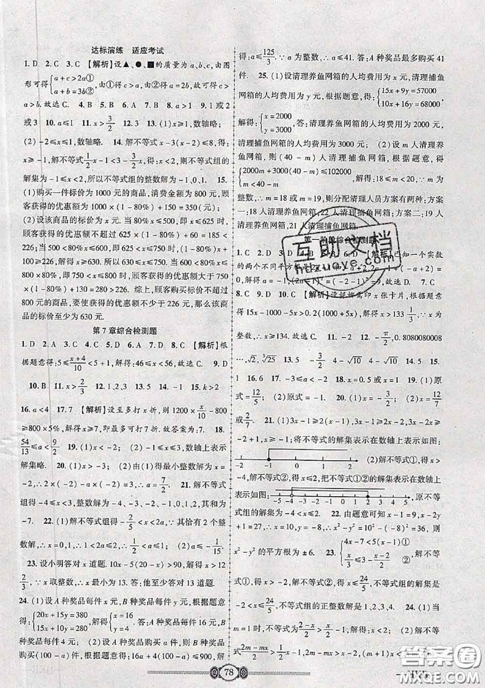 2020年金榜名卷必刷卷七年級(jí)數(shù)學(xué)下冊(cè)滬科版答案