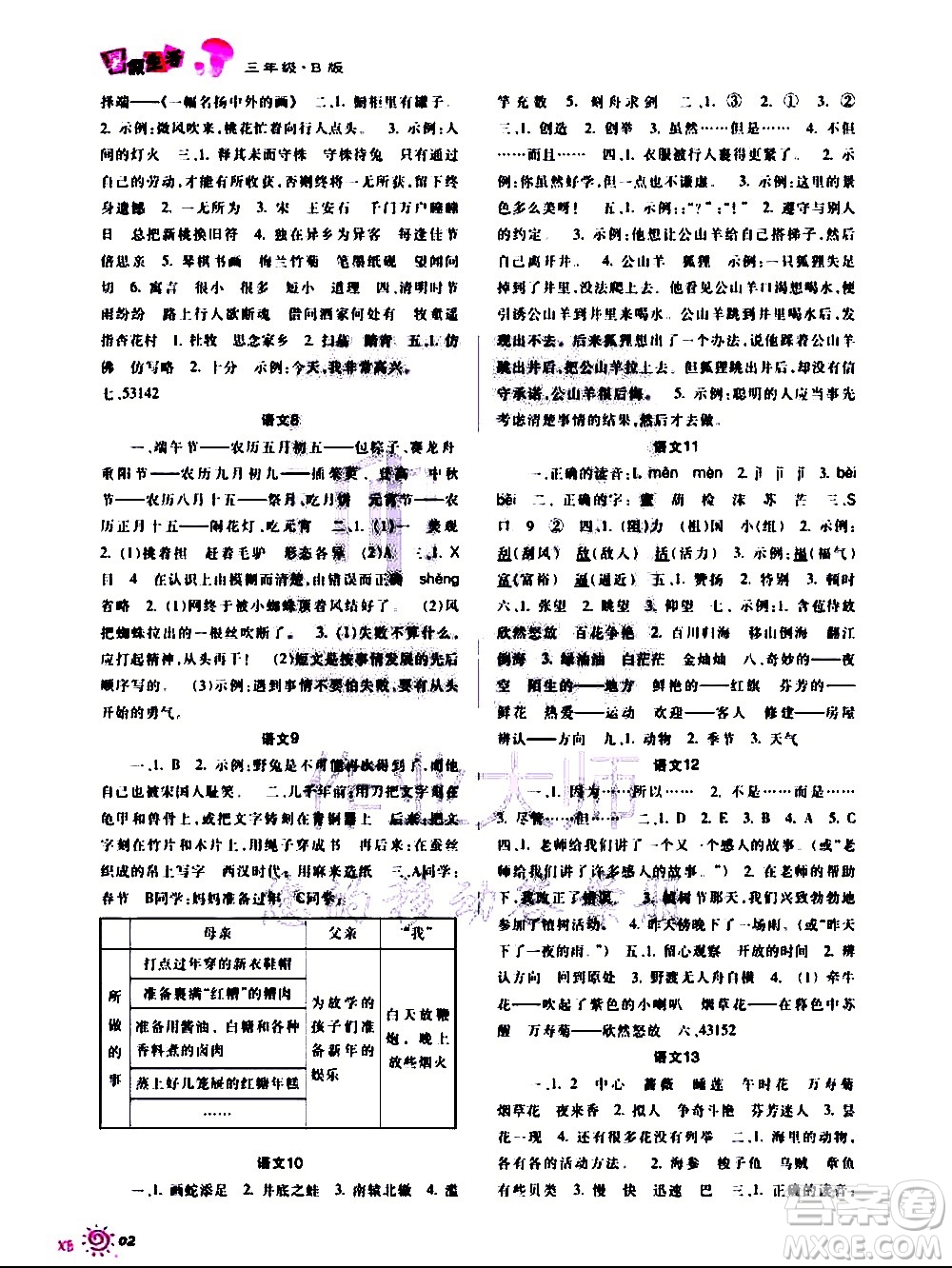 重慶出版社2020年暑假生活三年級B版參考答案