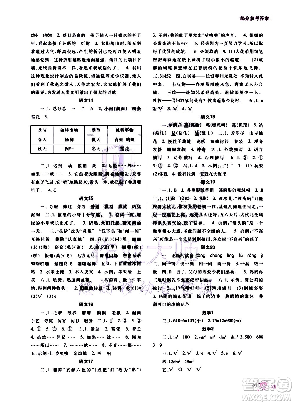 重慶出版社2020年暑假生活三年級B版參考答案