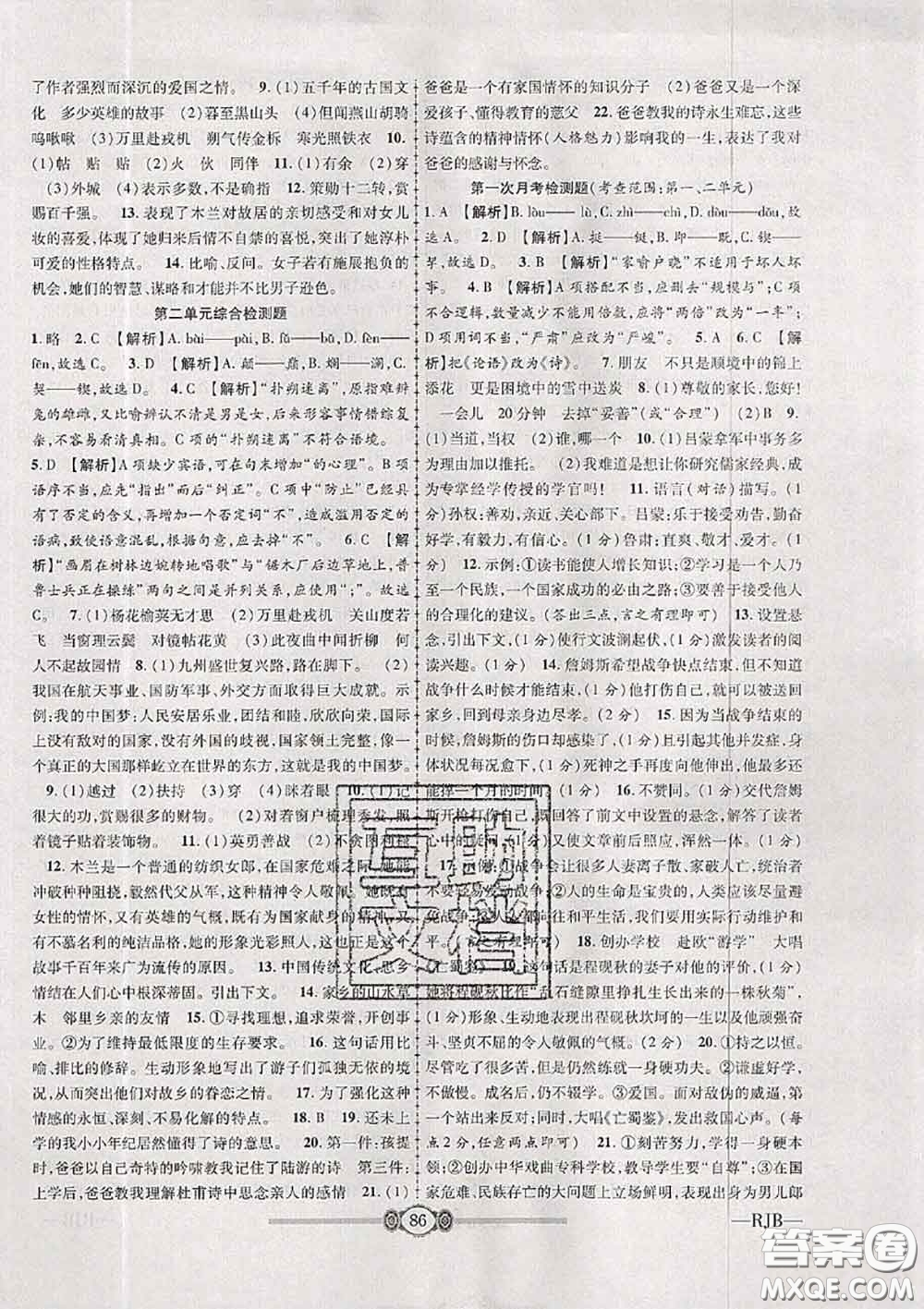 2020年金榜名卷必刷卷七年級語文下冊人教版答案