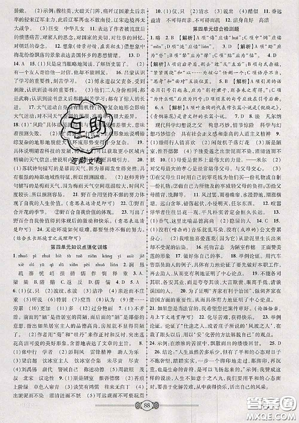 2020年金榜名卷必刷卷七年級語文下冊人教版答案