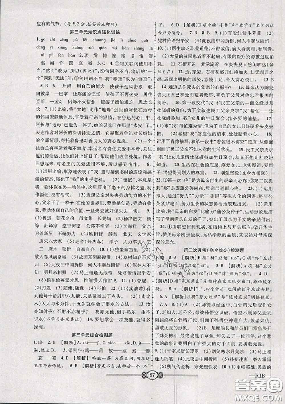 2020年金榜名卷必刷卷七年級語文下冊人教版答案