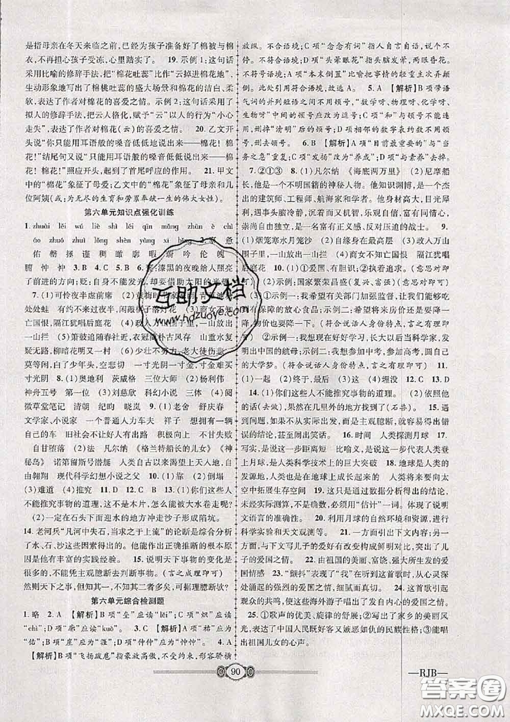 2020年金榜名卷必刷卷七年級語文下冊人教版答案