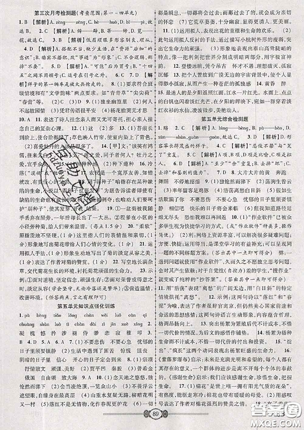 2020年金榜名卷必刷卷七年級語文下冊人教版答案