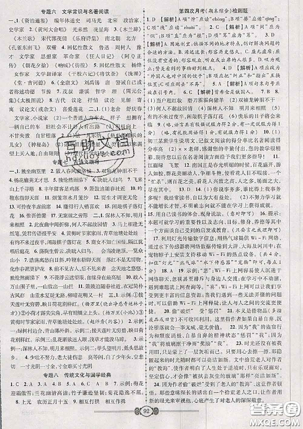 2020年金榜名卷必刷卷七年級語文下冊人教版答案