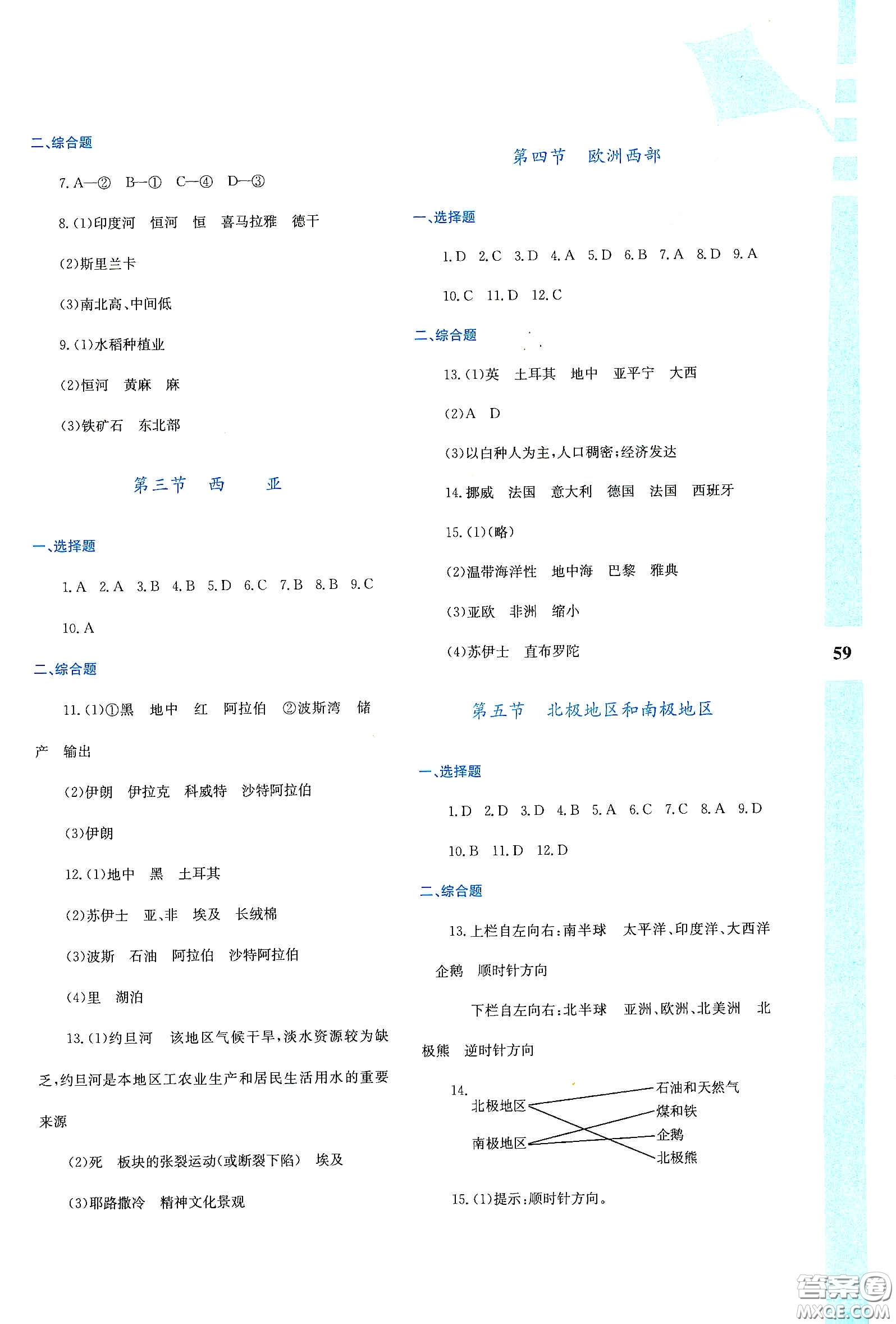 陜西人民教育出版社2020暑假作業(yè)與生活七年級地理M版答案