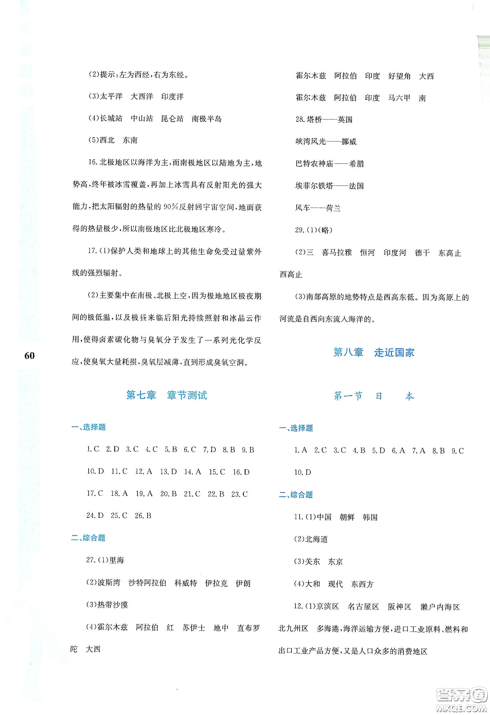 陜西人民教育出版社2020暑假作業(yè)與生活七年級地理M版答案