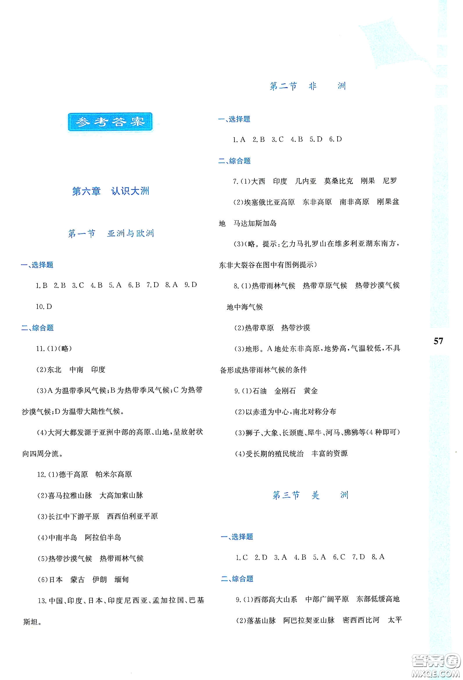 陜西人民教育出版社2020暑假作業(yè)與生活七年級地理M版答案