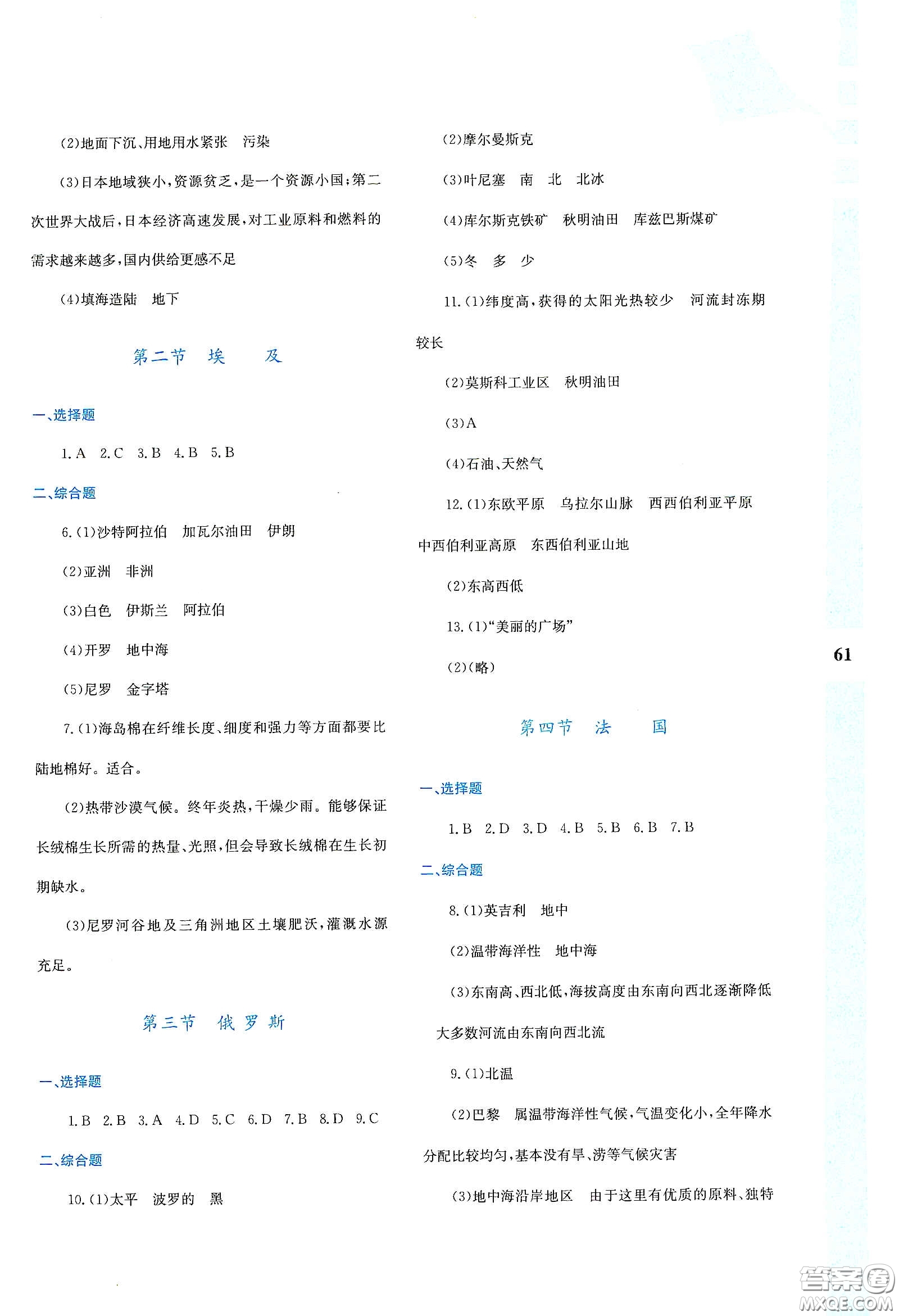 陜西人民教育出版社2020暑假作業(yè)與生活七年級地理M版答案