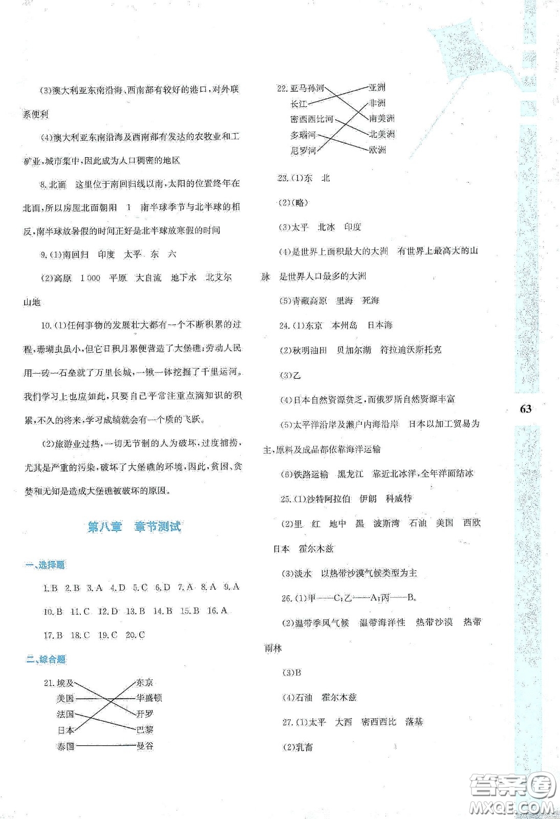 陜西人民教育出版社2020暑假作業(yè)與生活七年級地理M版答案