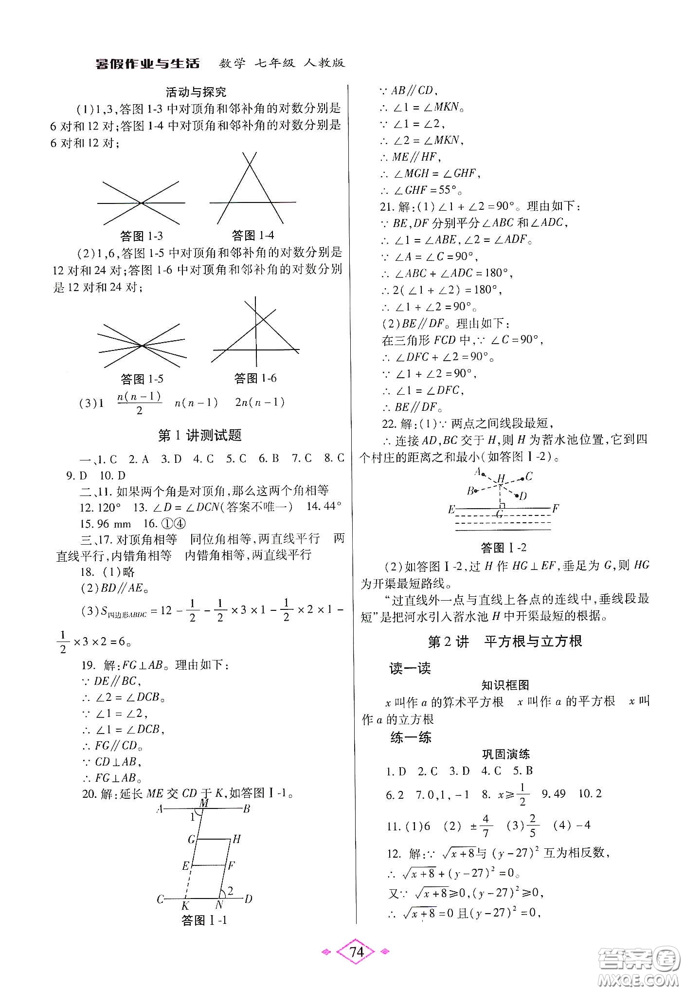 陜西師范大學(xué)出版總社有限公司2020暑假作業(yè)與生活七年級(jí)數(shù)學(xué)人教版答案