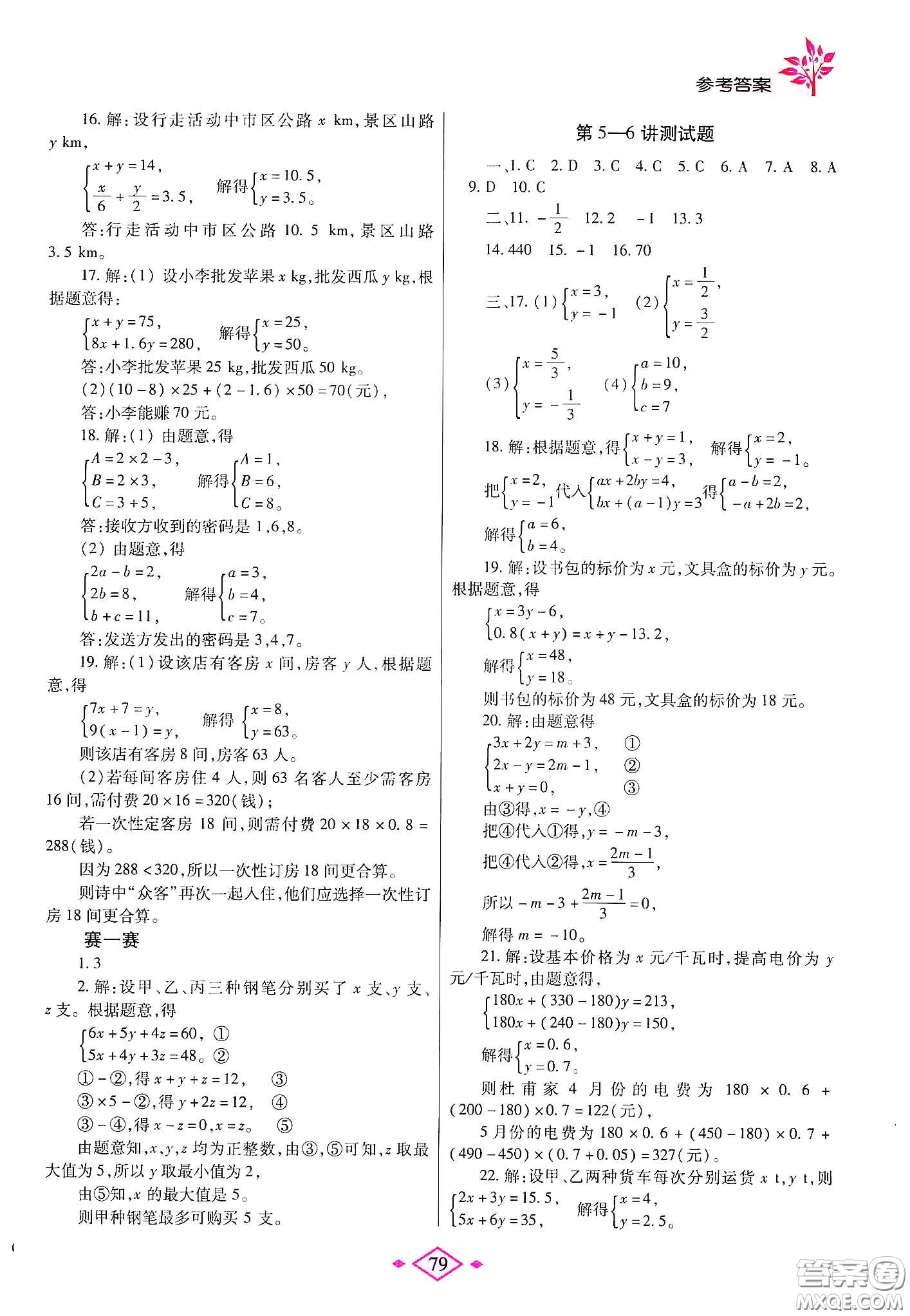 陜西師范大學(xué)出版總社有限公司2020暑假作業(yè)與生活七年級(jí)數(shù)學(xué)人教版答案