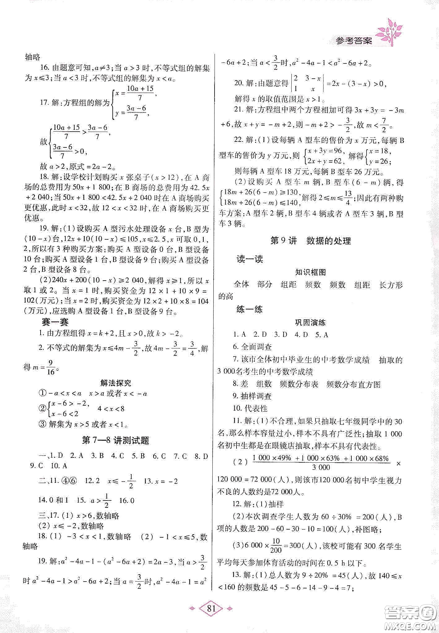 陜西師范大學(xué)出版總社有限公司2020暑假作業(yè)與生活七年級(jí)數(shù)學(xué)人教版答案