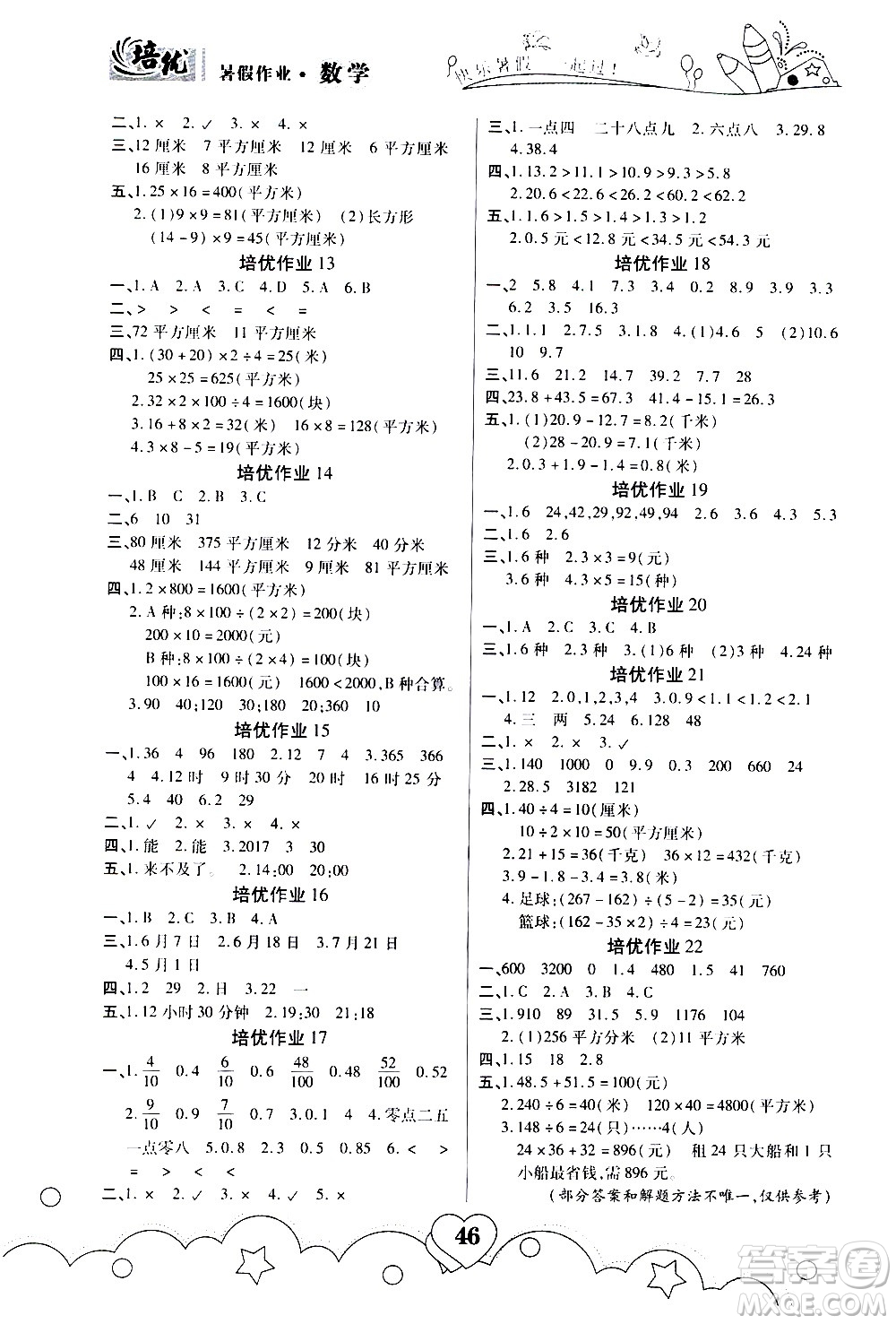 武漢大學(xué)出版社2020年暑假作業(yè)數(shù)學(xué)三年級(jí)A版參考答案