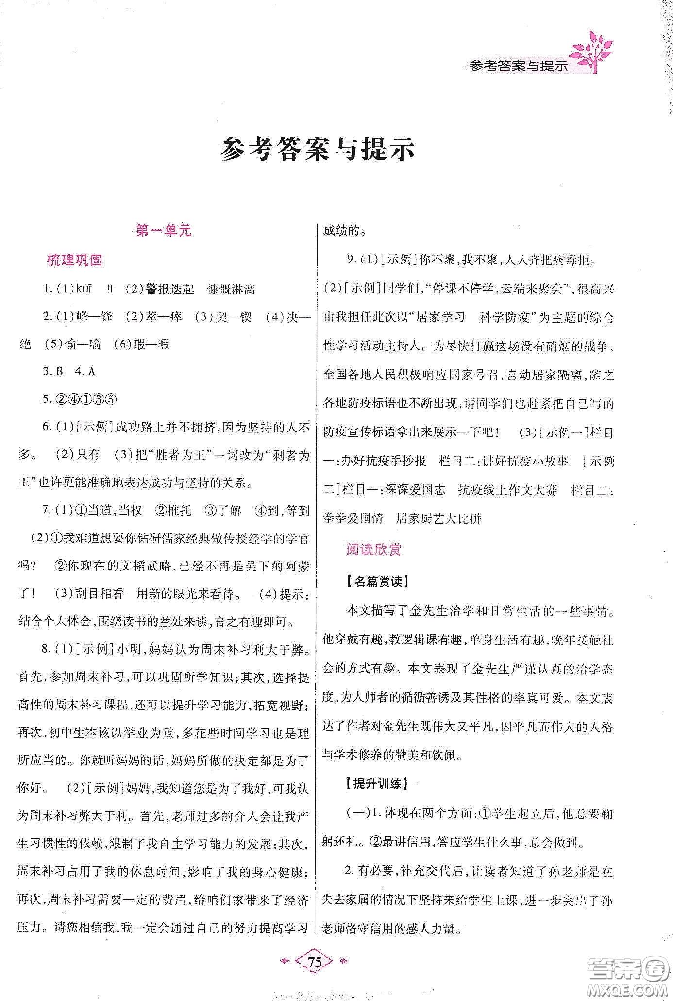 陜西師范大學(xué)出版總社有限公司2020暑假作業(yè)與生活七年級語文人教版答案