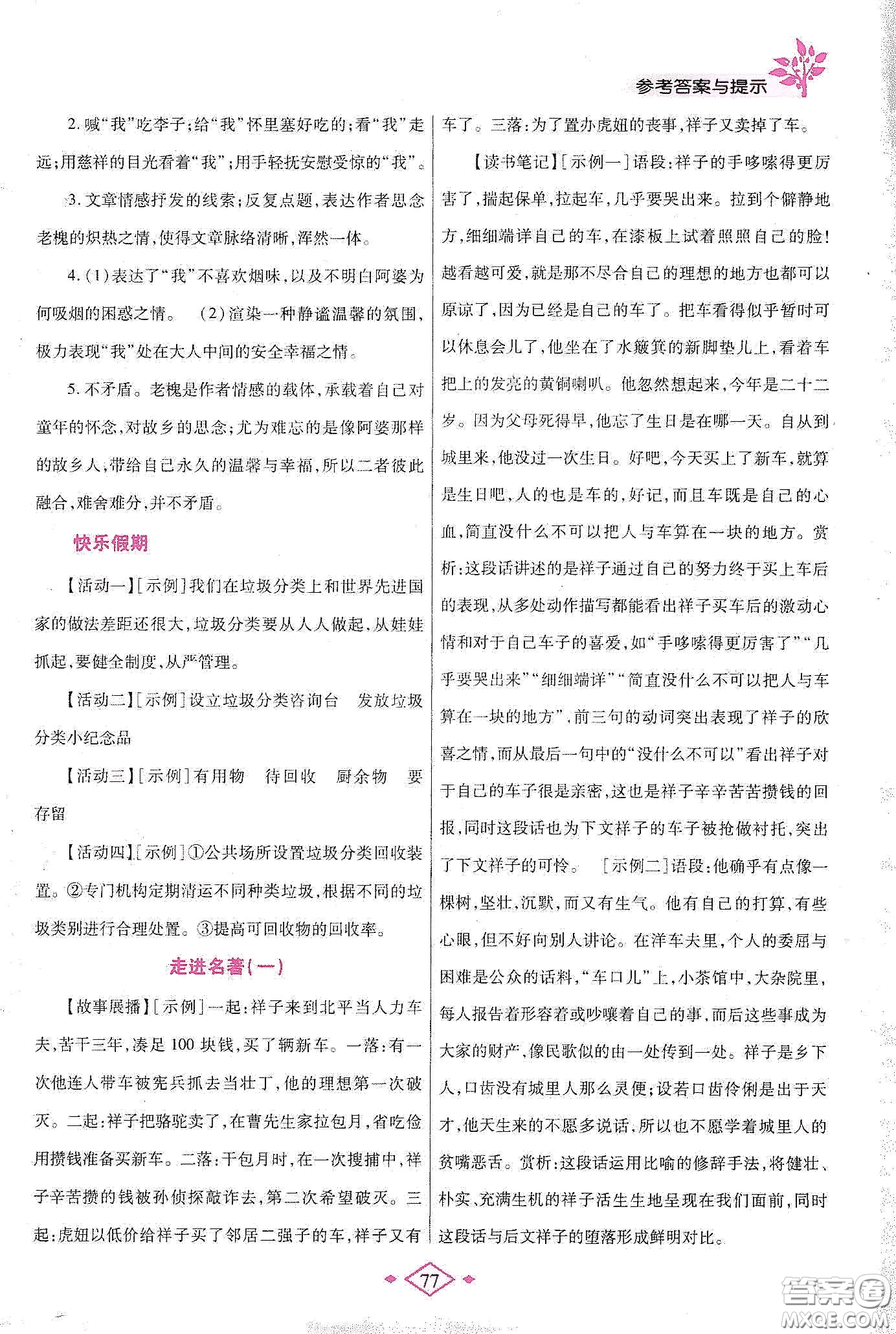 陜西師范大學(xué)出版總社有限公司2020暑假作業(yè)與生活七年級語文人教版答案