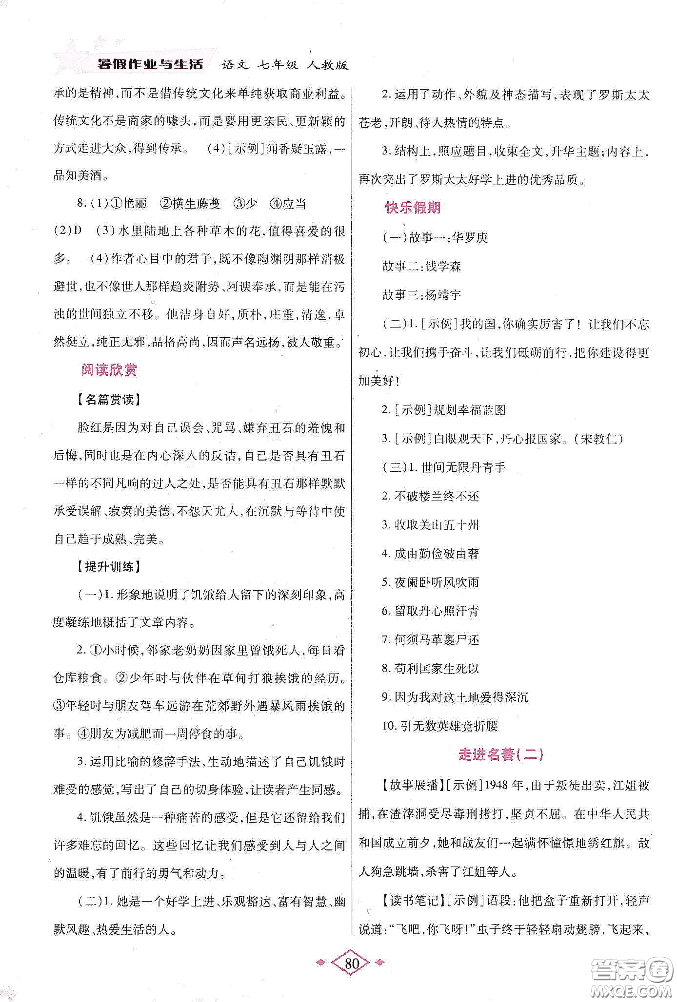 陜西師范大學(xué)出版總社有限公司2020暑假作業(yè)與生活七年級語文人教版答案