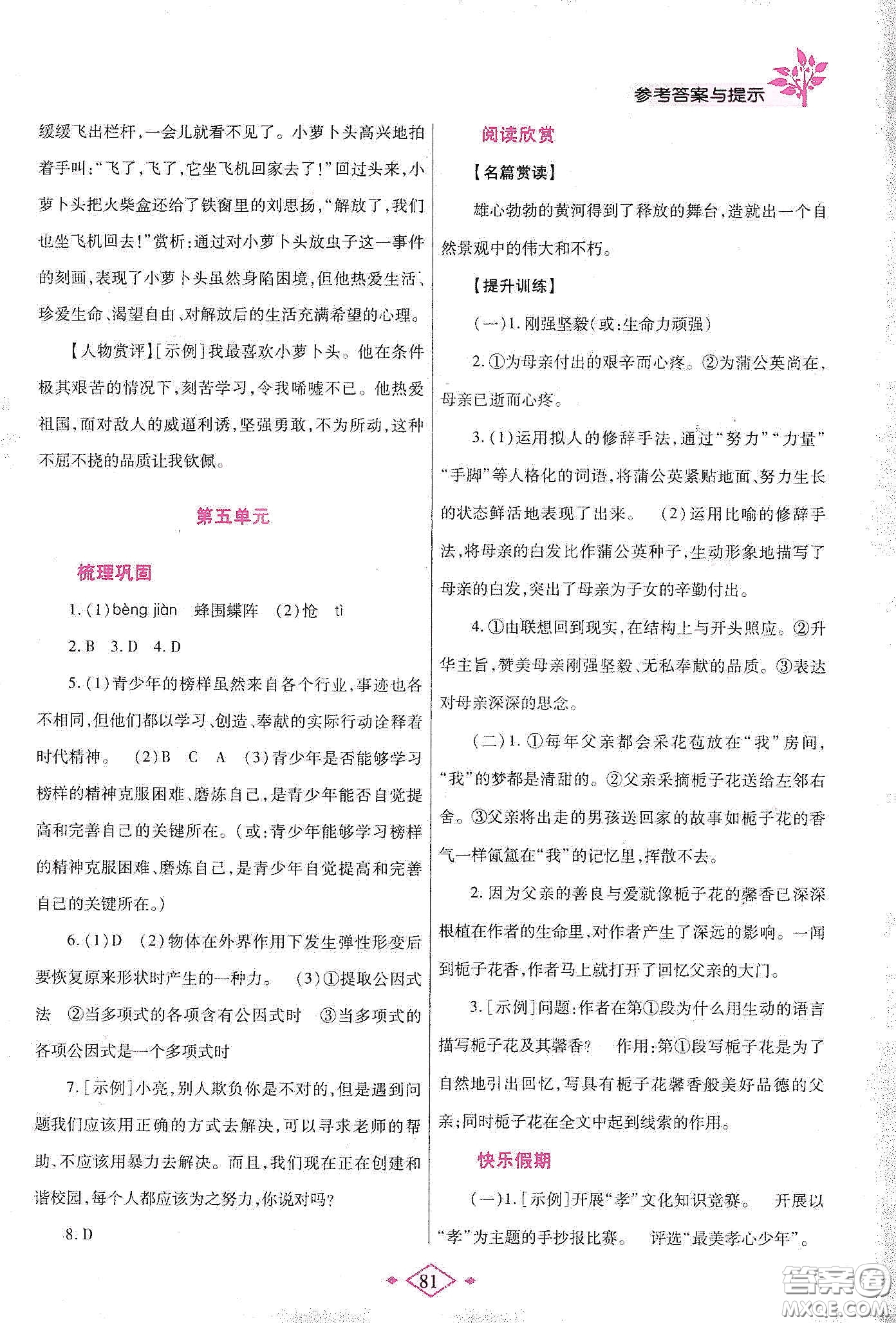 陜西師范大學(xué)出版總社有限公司2020暑假作業(yè)與生活七年級語文人教版答案