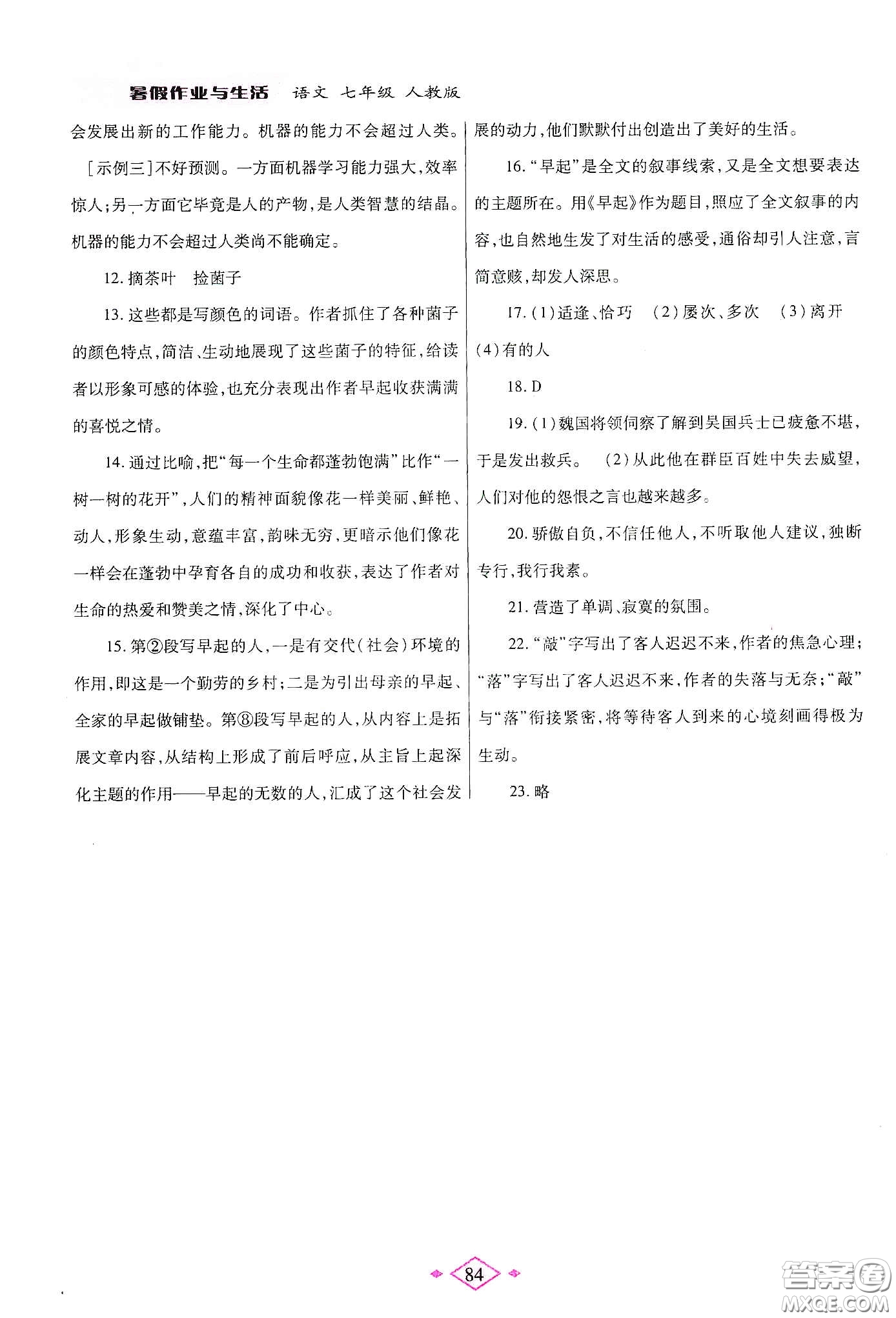 陜西師范大學(xué)出版總社有限公司2020暑假作業(yè)與生活七年級語文人教版答案