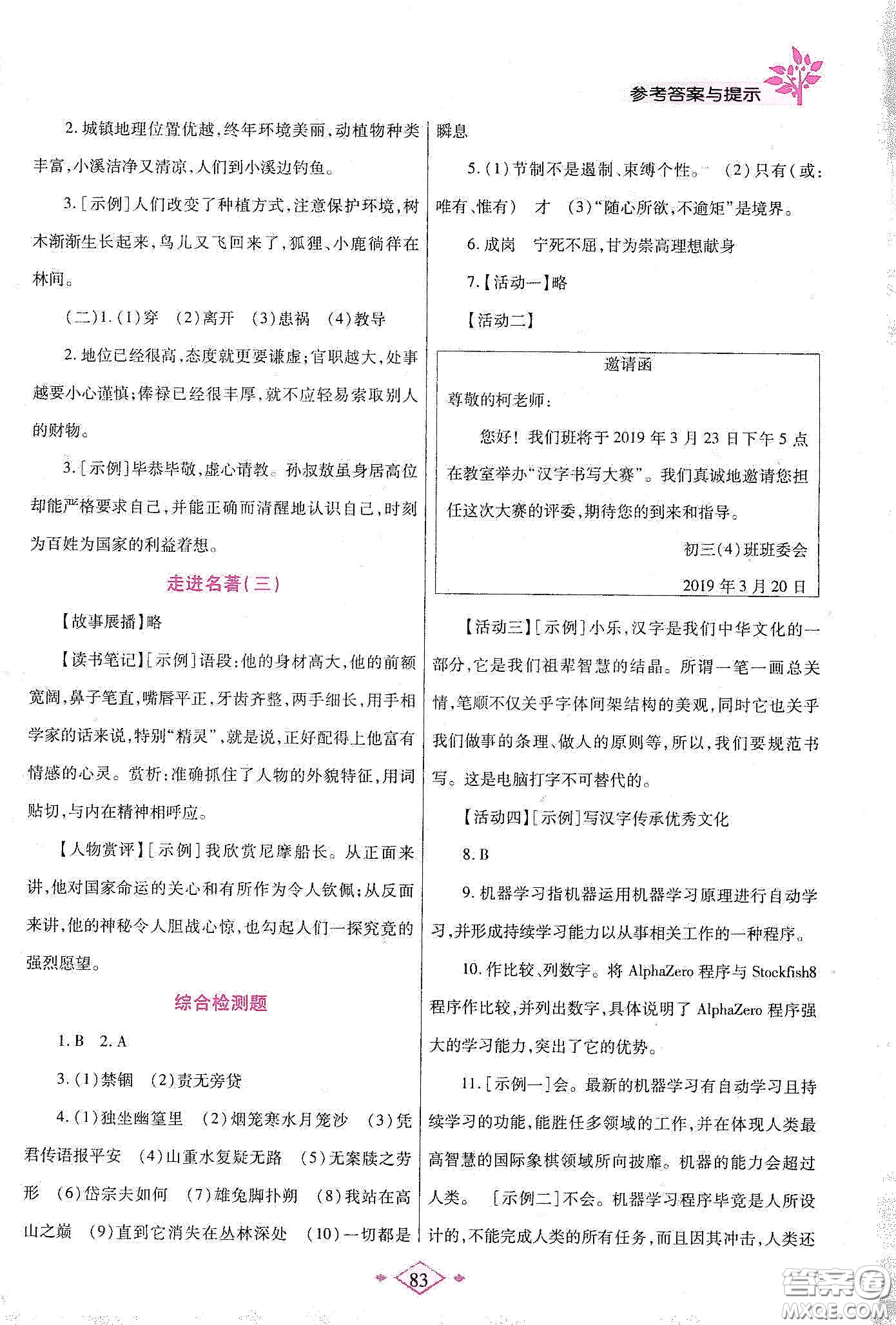 陜西師范大學(xué)出版總社有限公司2020暑假作業(yè)與生活七年級語文人教版答案