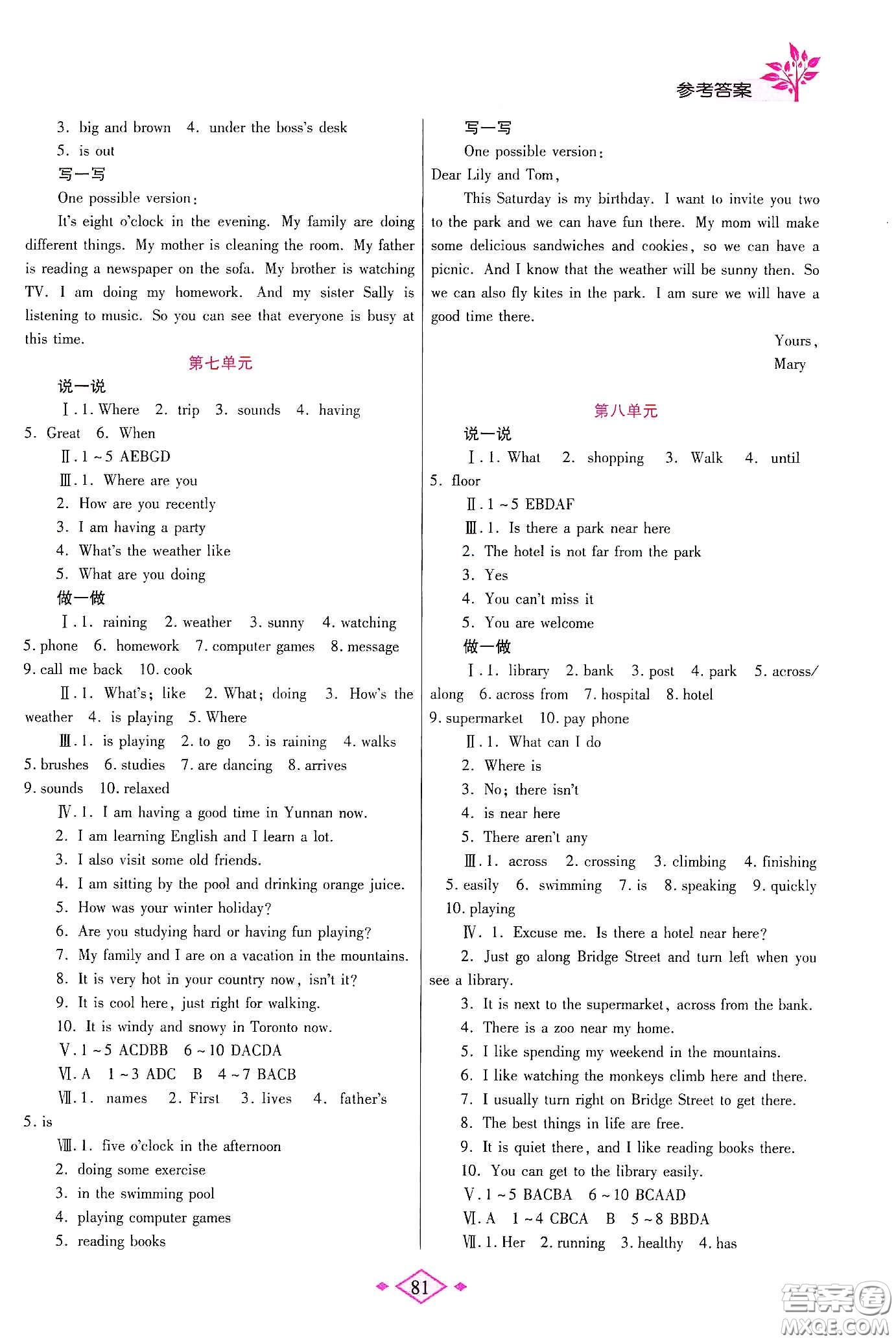 陜西師范大學出版總社有限公司2020暑假作業(yè)與生活七年級英語人教版答案