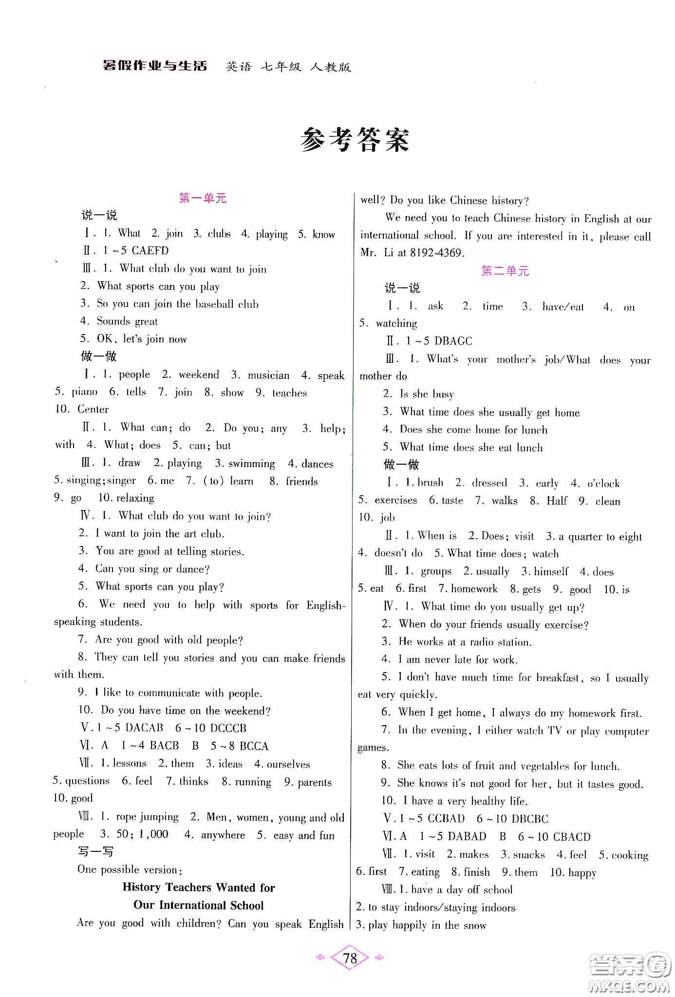 陜西師范大學出版總社有限公司2020暑假作業(yè)與生活七年級英語人教版答案