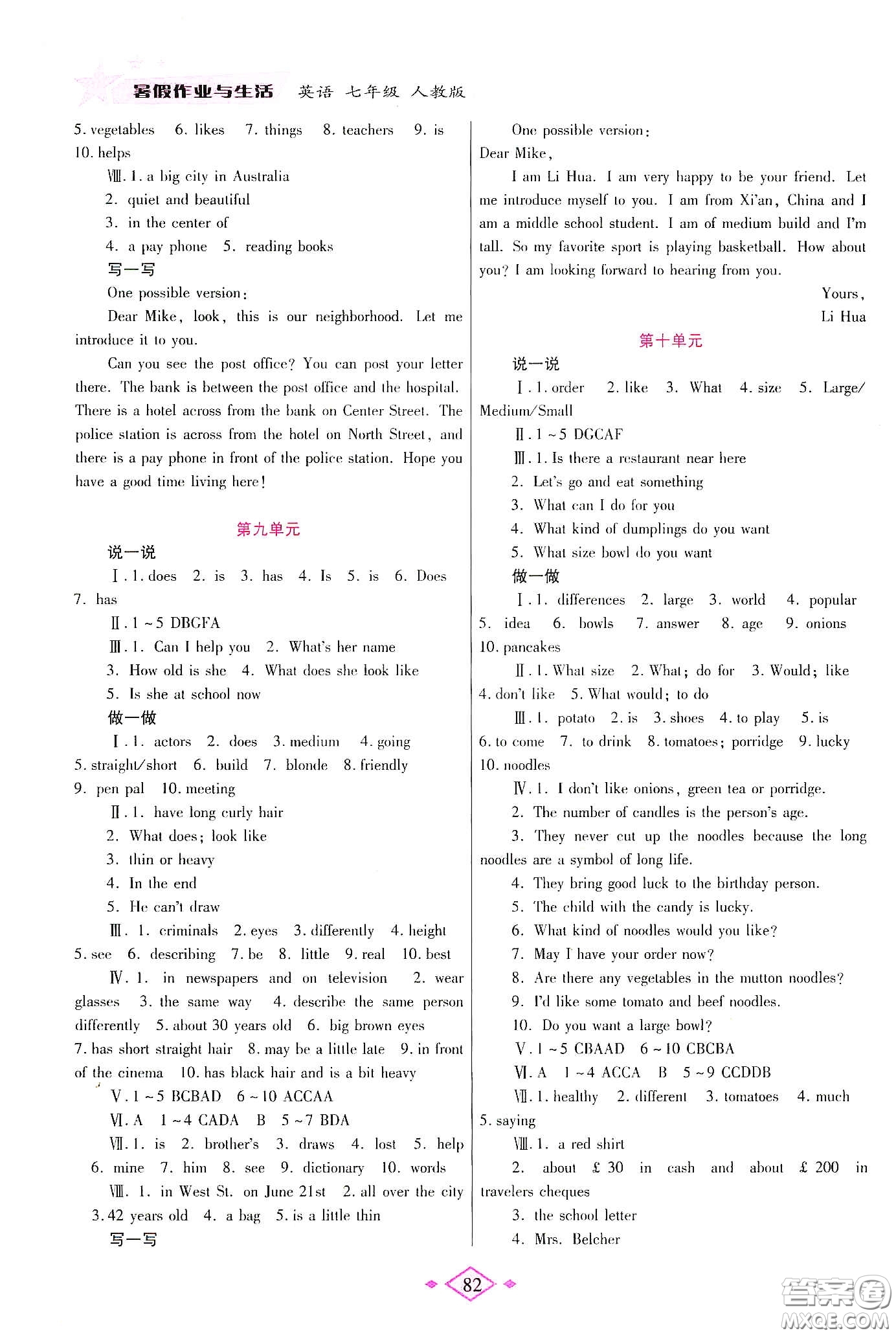 陜西師范大學出版總社有限公司2020暑假作業(yè)與生活七年級英語人教版答案