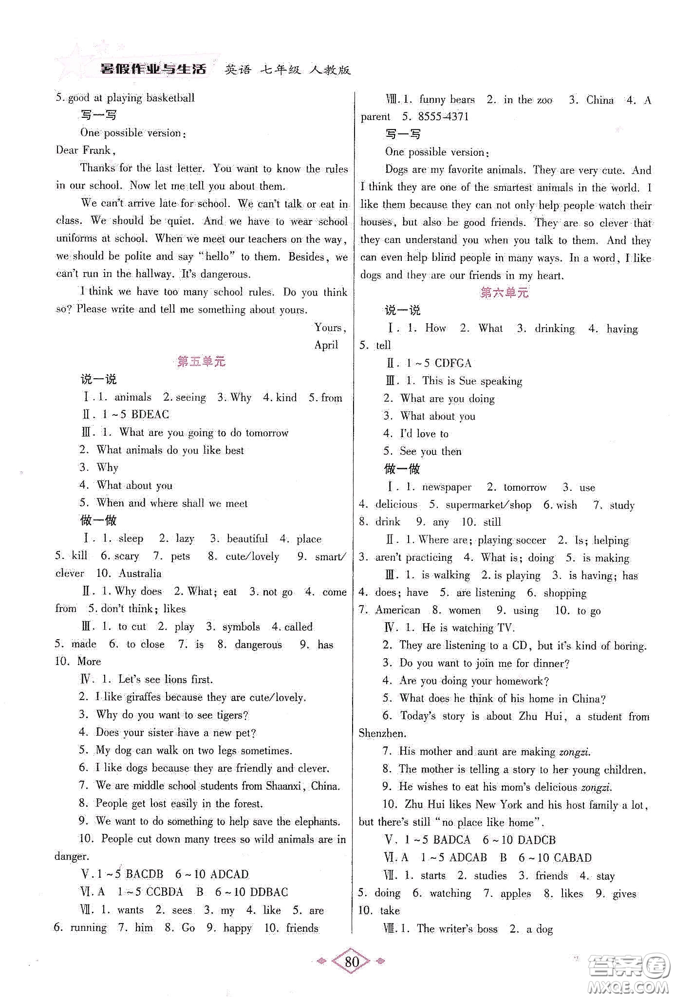 陜西師范大學出版總社有限公司2020暑假作業(yè)與生活七年級英語人教版答案