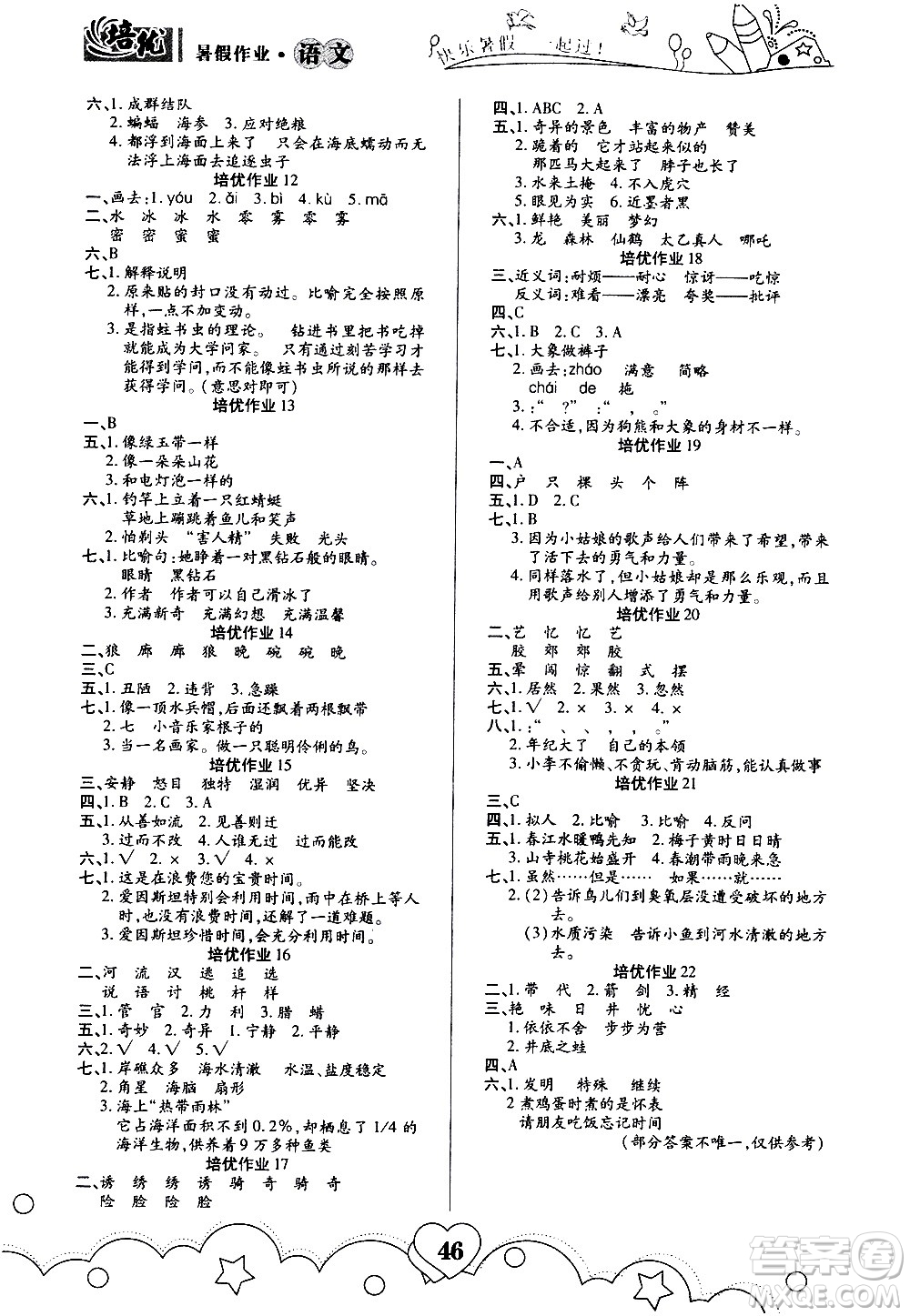 武漢大學(xué)出版社2020年暑假作業(yè)語文三年級(jí)A版參考答案