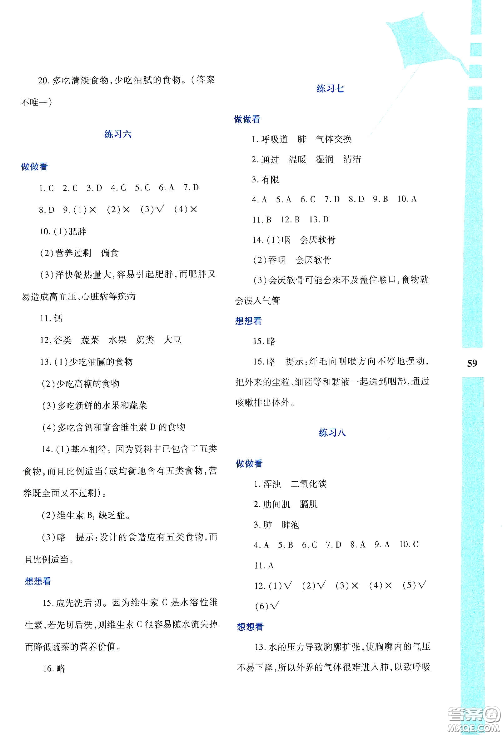 陜西人民教育出版社2020暑假作業(yè)與生活七年級生物學A版答案